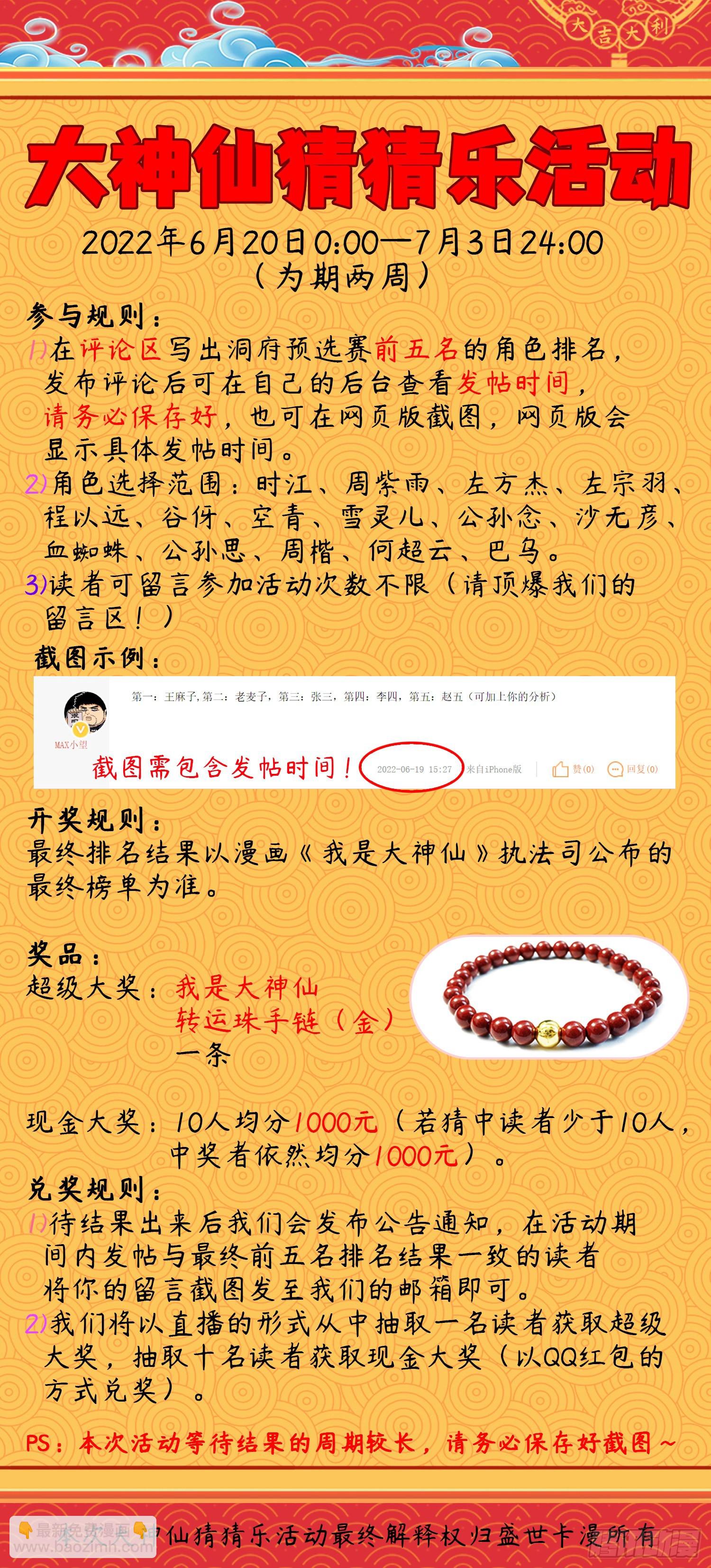 🍘我是大神仙 第五零七话·打死你 第15页