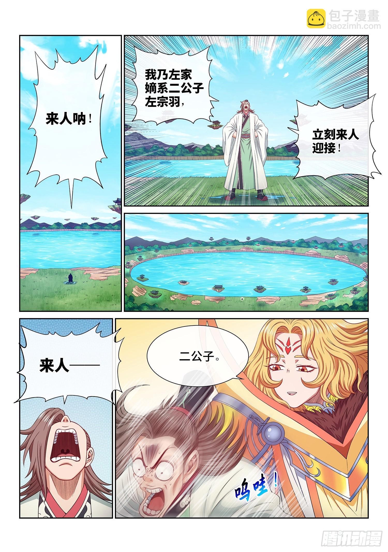 🍘我是大神仙 第五零七话·打死你 第2页