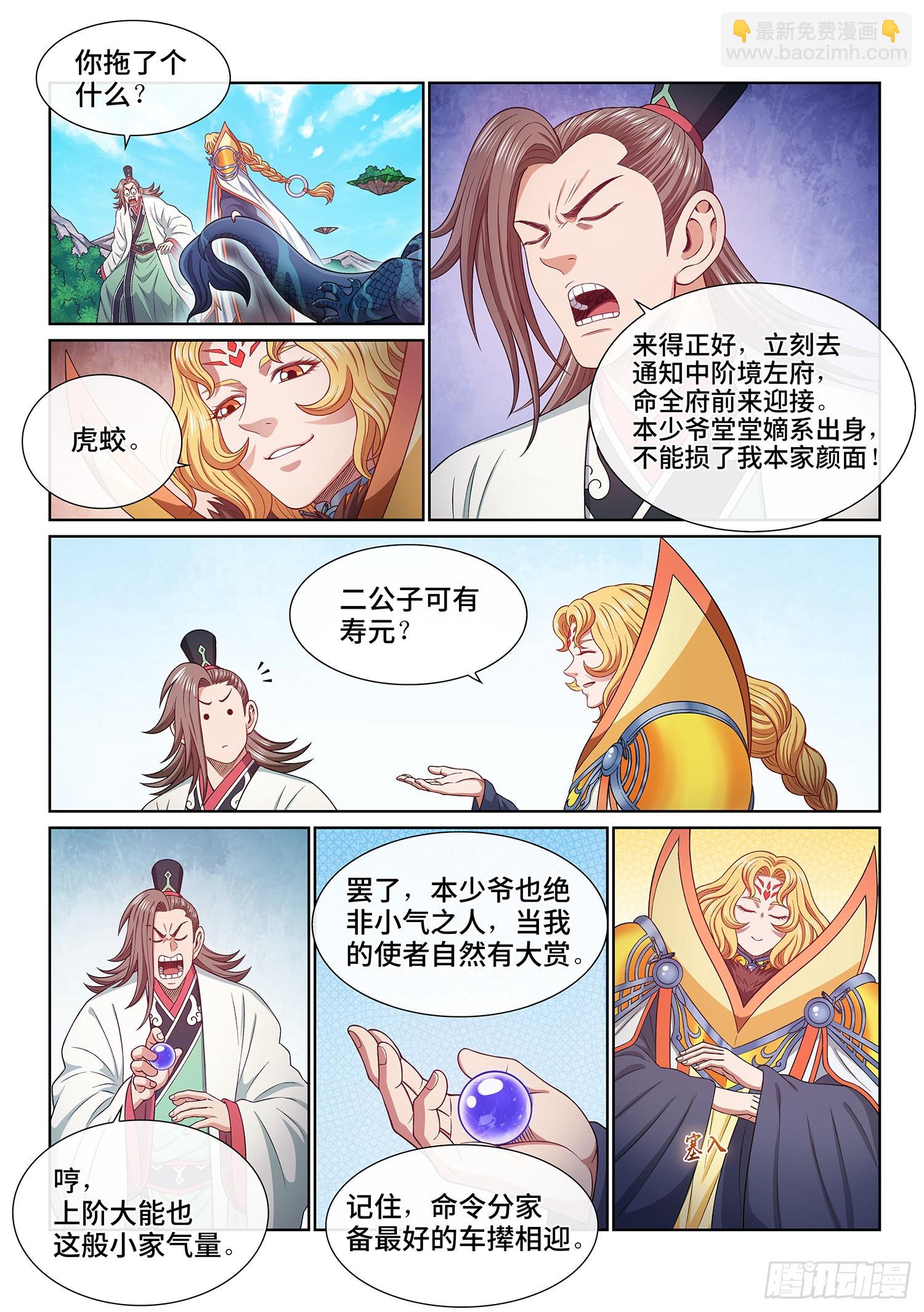 🍘我是大神仙 第五零七话·打死你 第3页