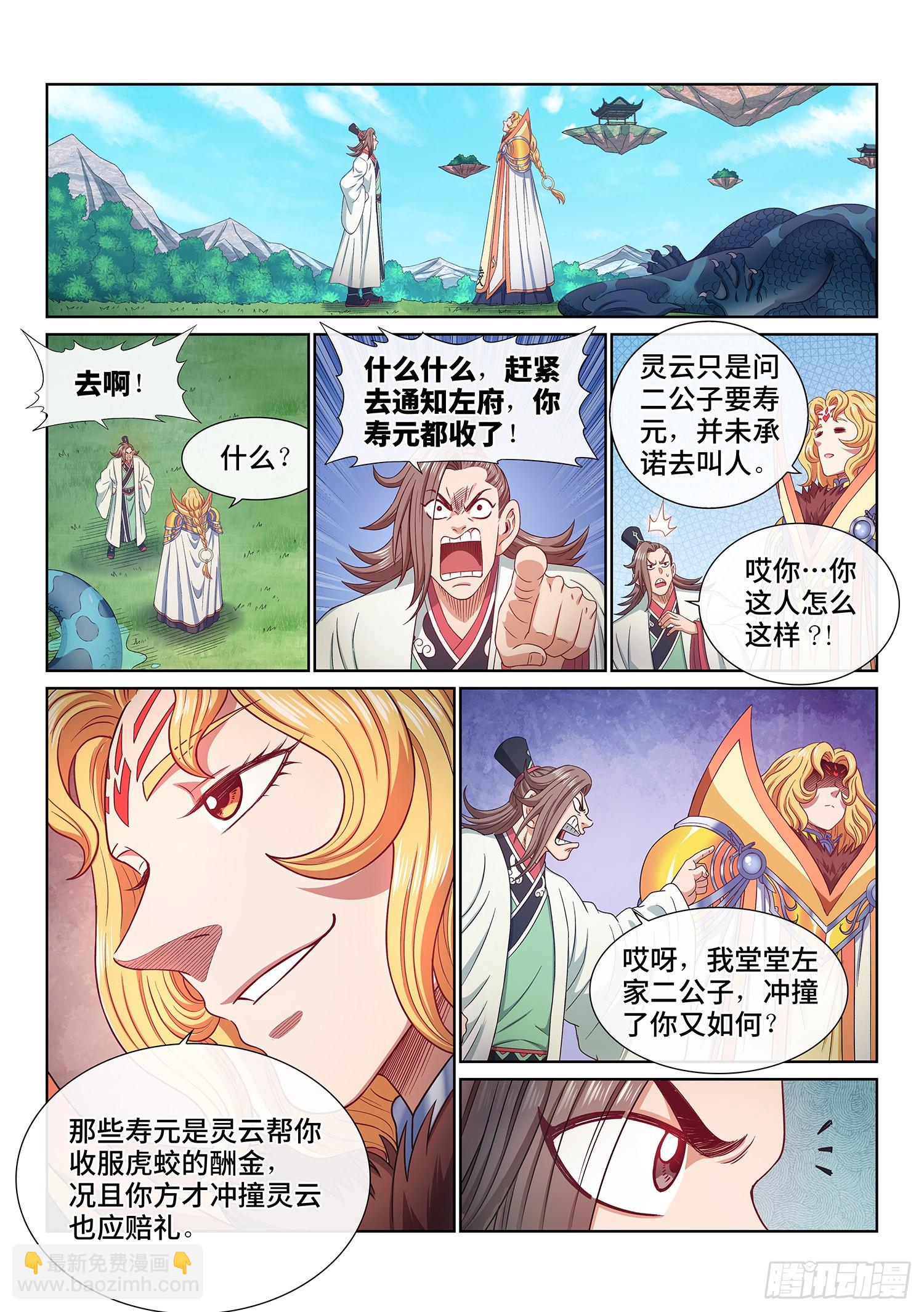 🍘我是大神仙 第五零七话·打死你 第4页
