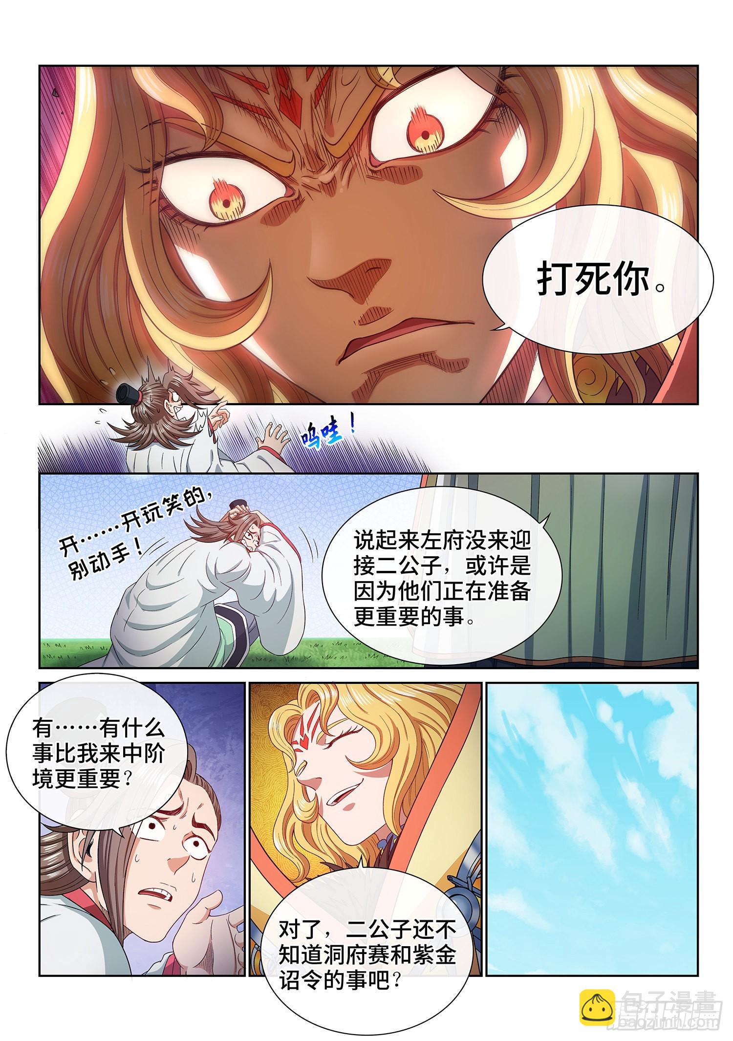 🍘我是大神仙 第五零七话·打死你 第5页