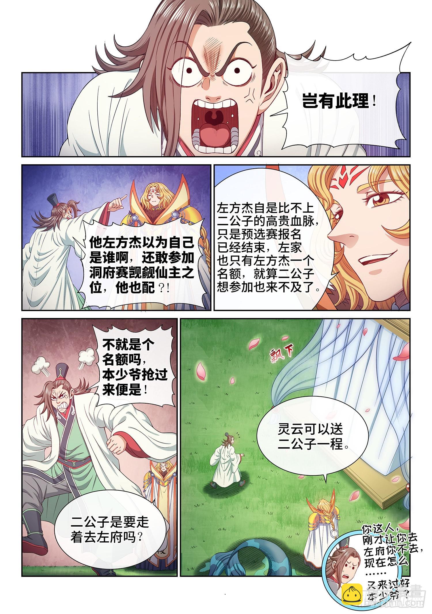 🍘我是大神仙 第五零七话·打死你 第6页