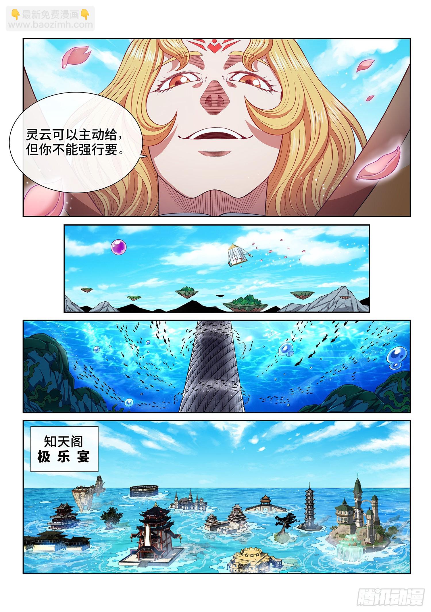 🍘我是大神仙 第五零七话·打死你 第7页