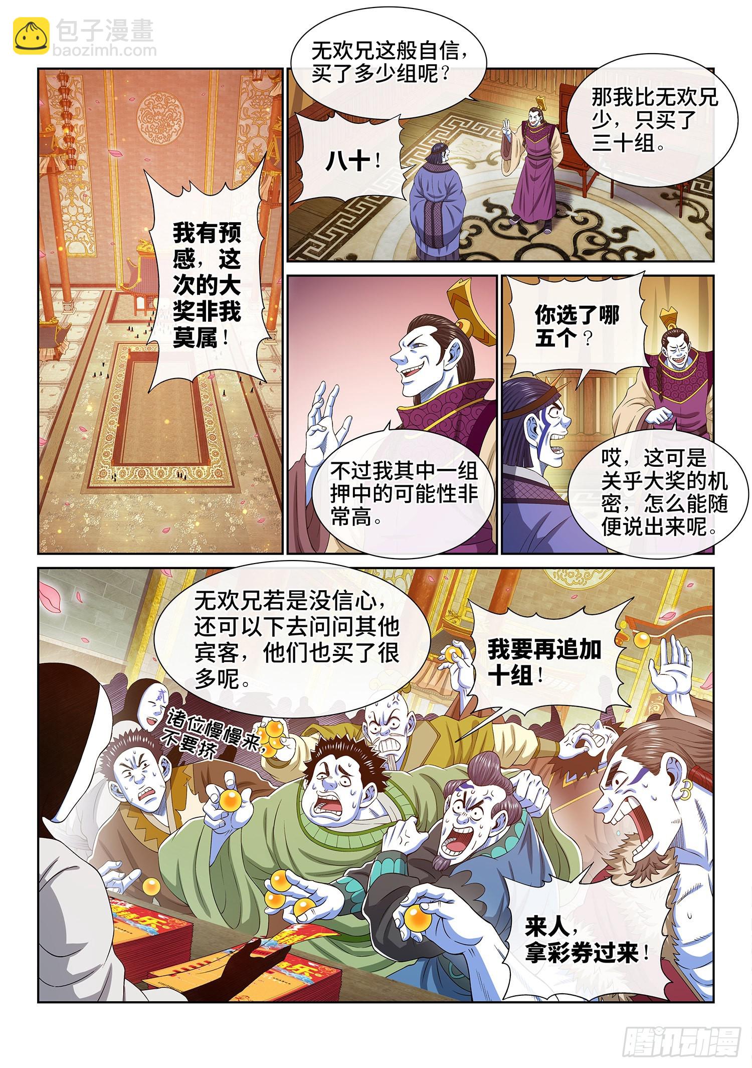 🍘我是大神仙 第五零七话·打死你 第8页