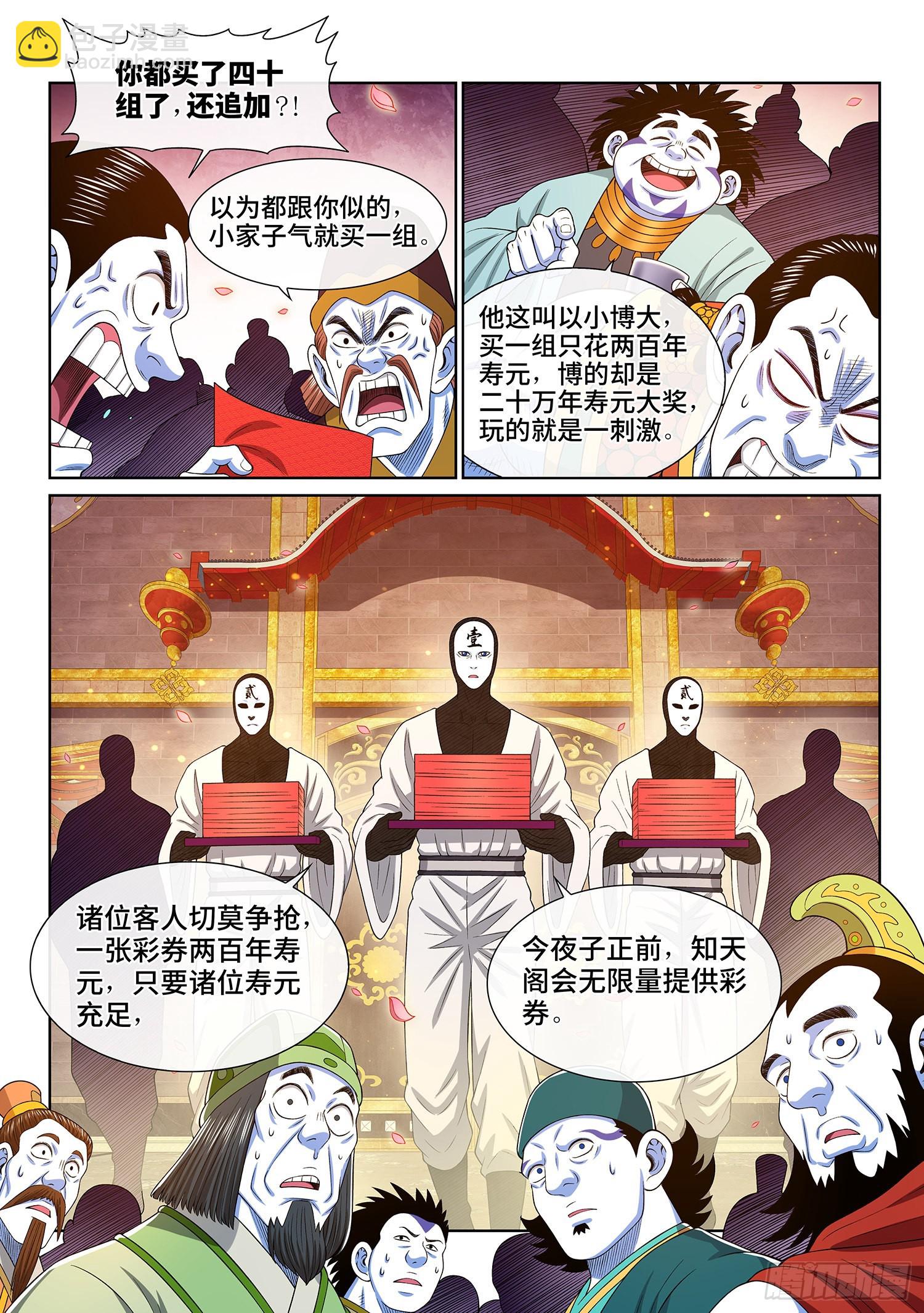 🍘我是大神仙 第五零七话·打死你 第9页