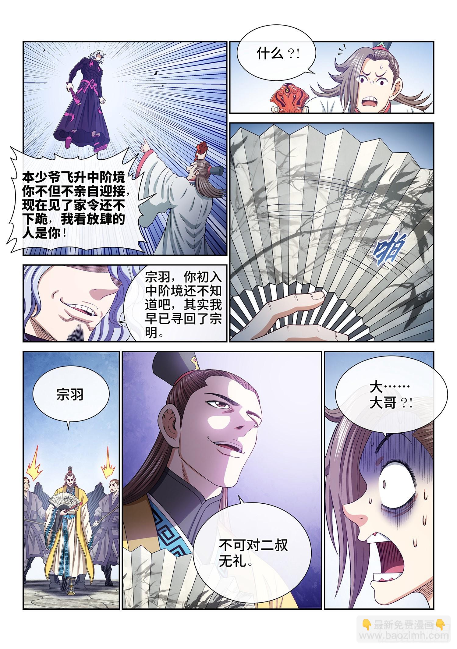 🍘我是大神仙 第五零九话·父子情深 第10页