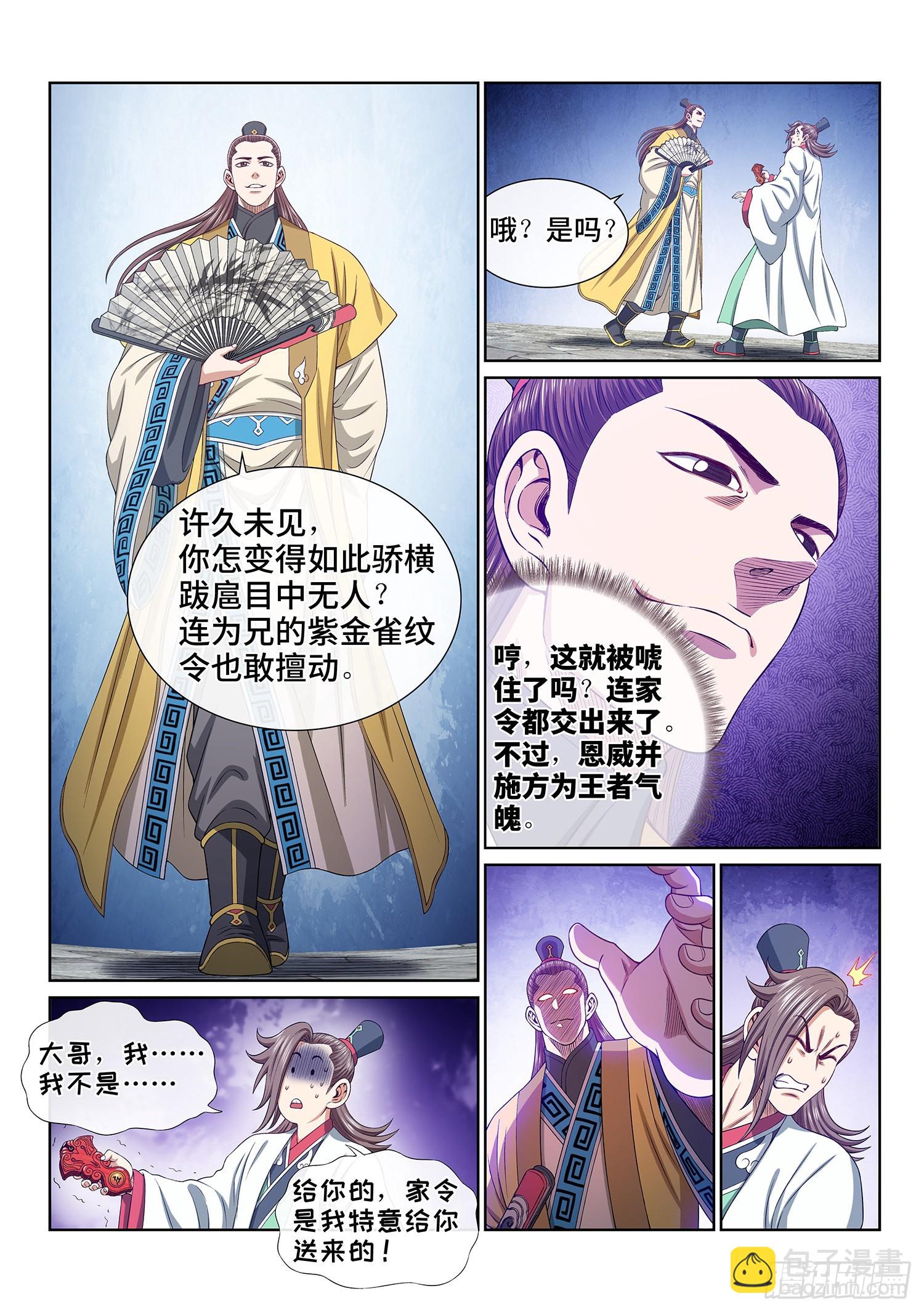 🍘我是大神仙 第五零九话·父子情深 第11页
