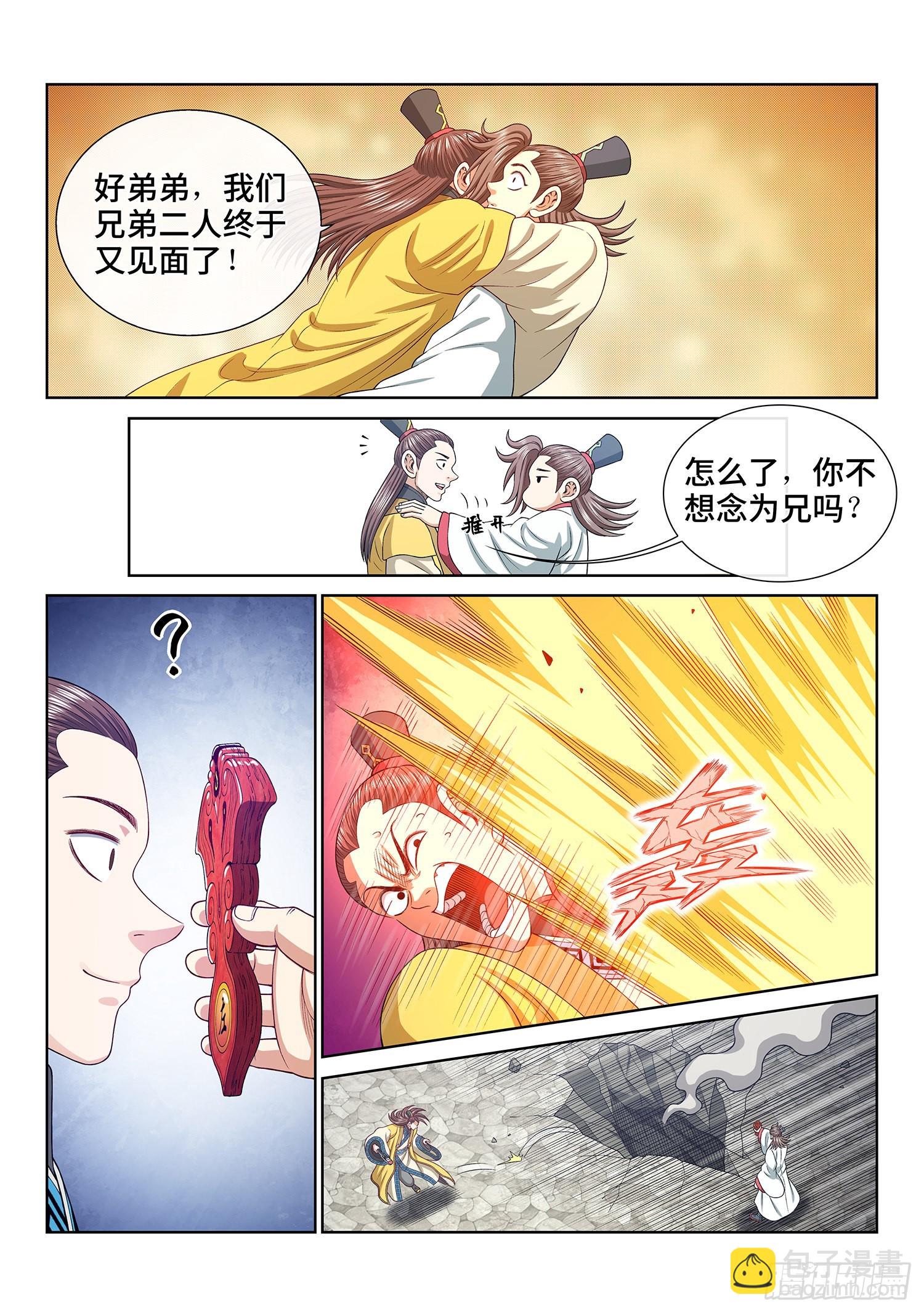 🍘我是大神仙 第五零九话·父子情深 第12页