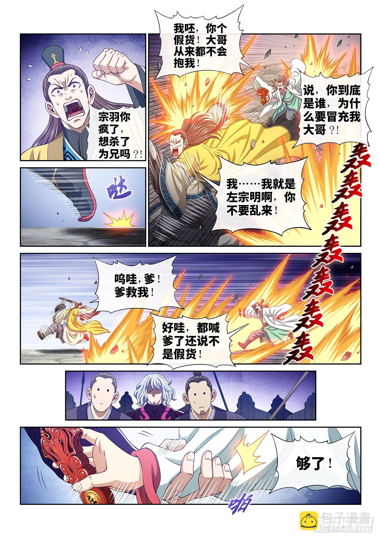 🍘我是大神仙 第五零九话·父子情深 第13页