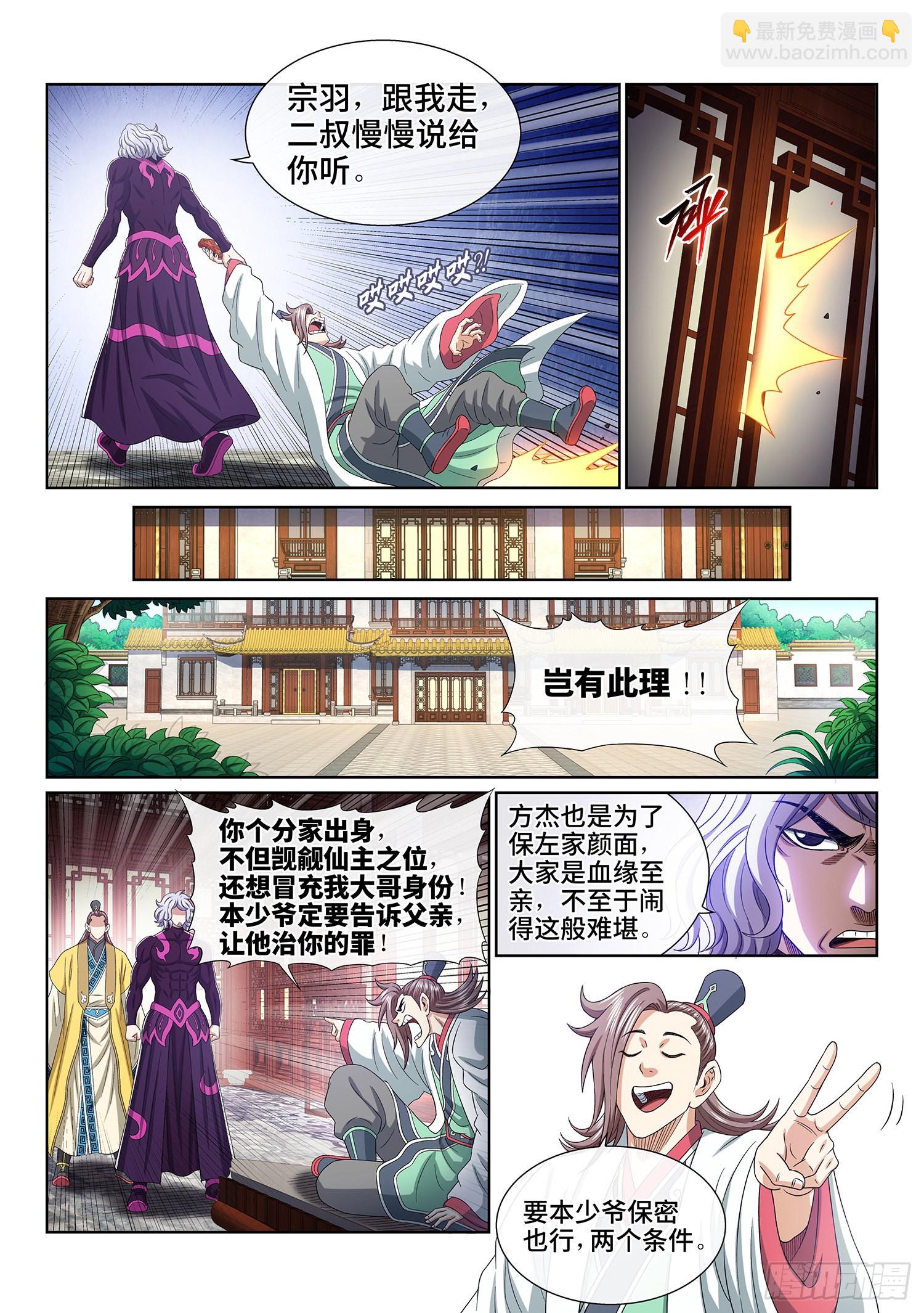 🍘我是大神仙 第五零九话·父子情深 第14页