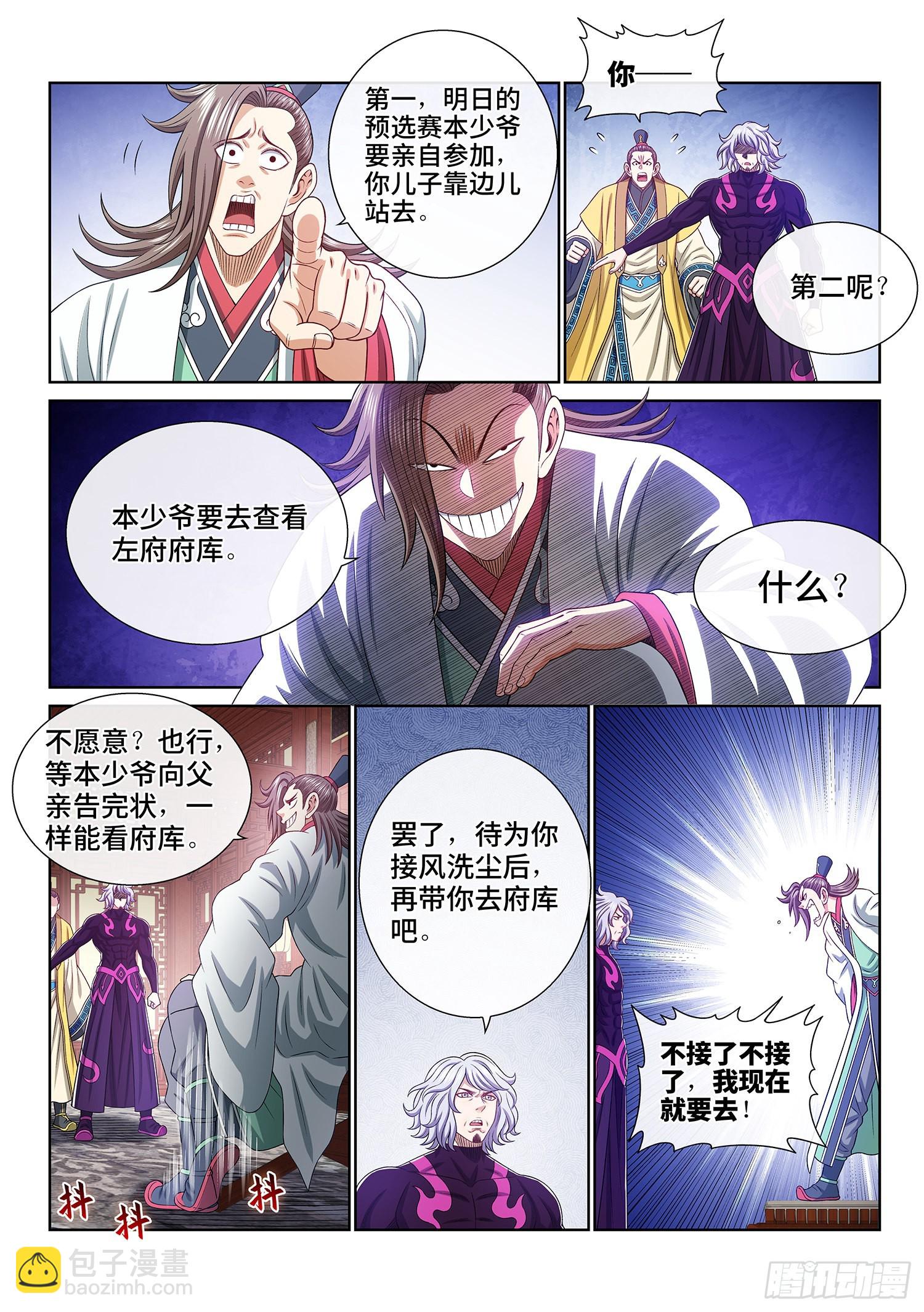 🍘我是大神仙 第五零九话·父子情深 第15页