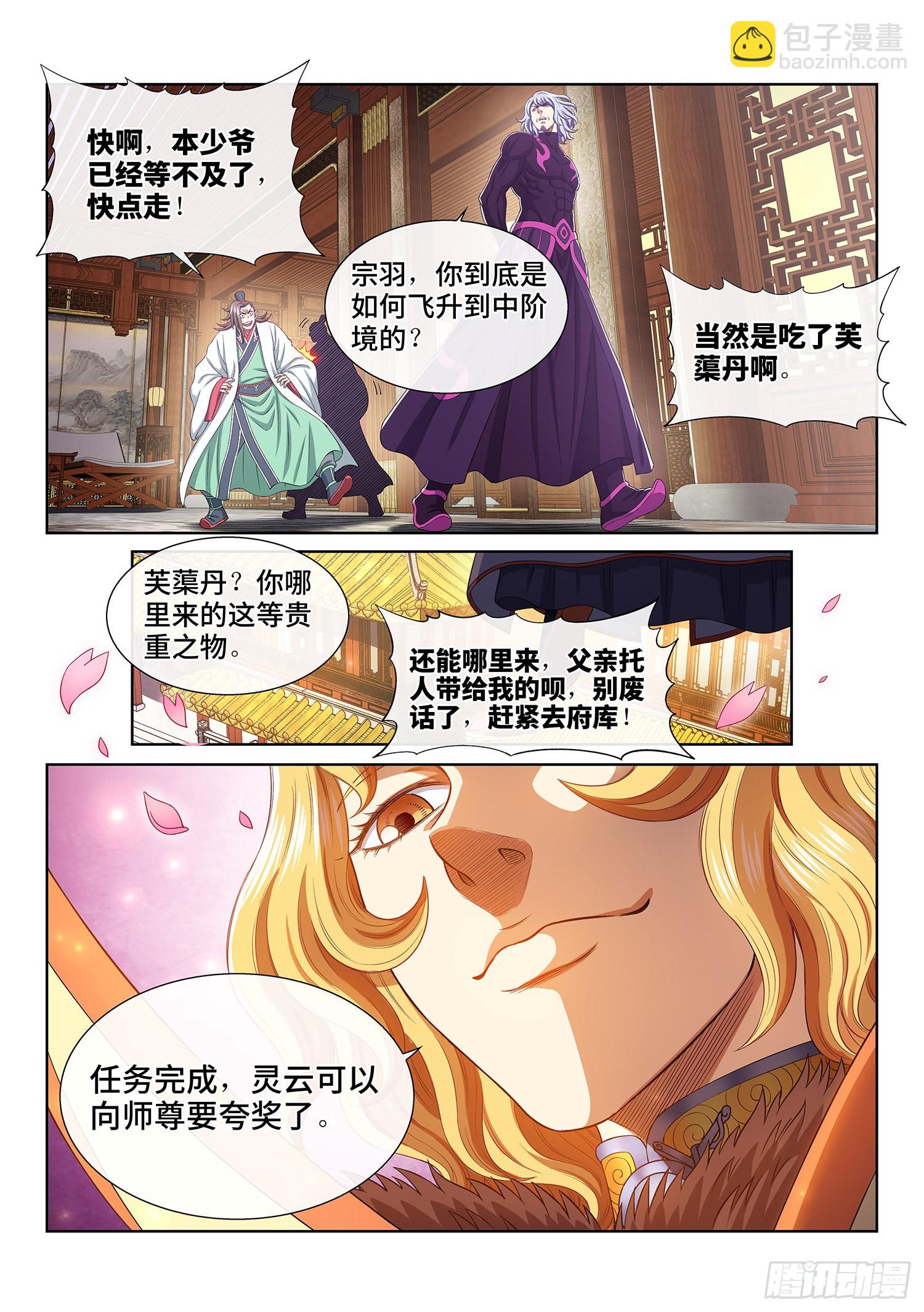 🍘我是大神仙 第五零九话·父子情深 第16页