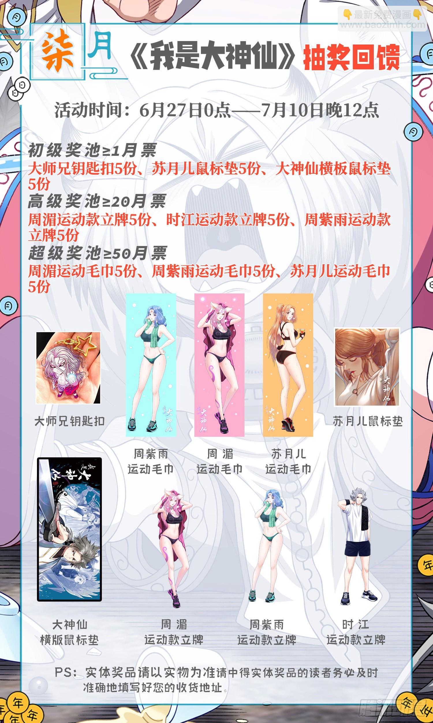 🍘我是大神仙 第五零九话·父子情深 第17页