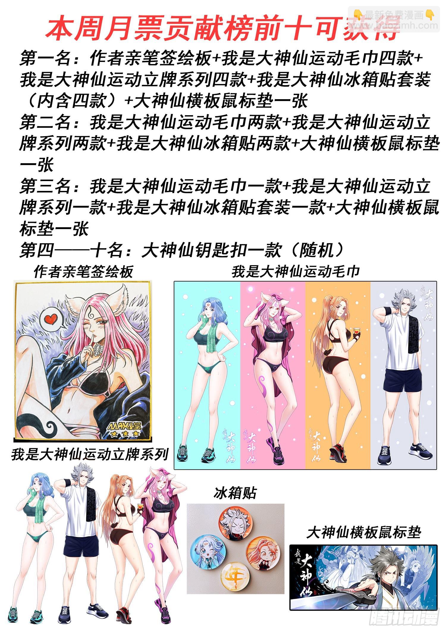 🍘我是大神仙 第五零九话·父子情深 第18页