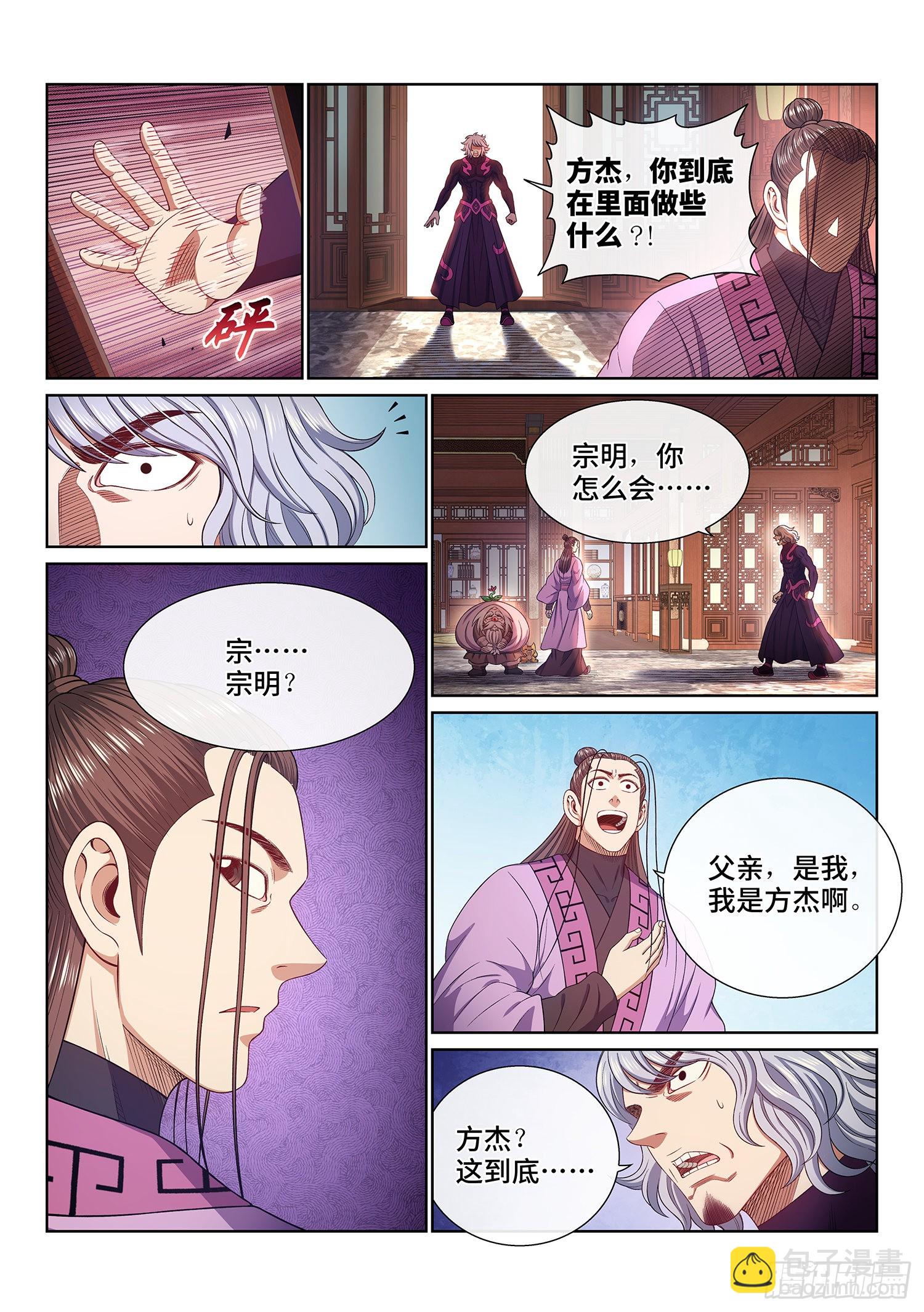 🍘我是大神仙 第五零九话·父子情深 第2页