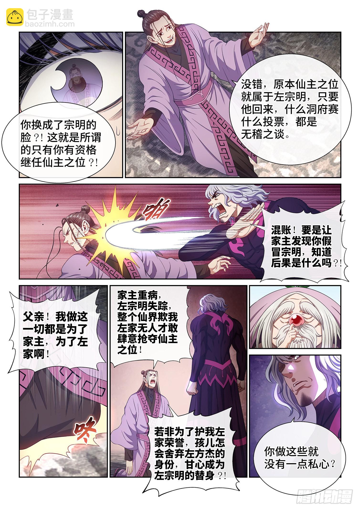 🍘我是大神仙 第五零九话·父子情深 第3页