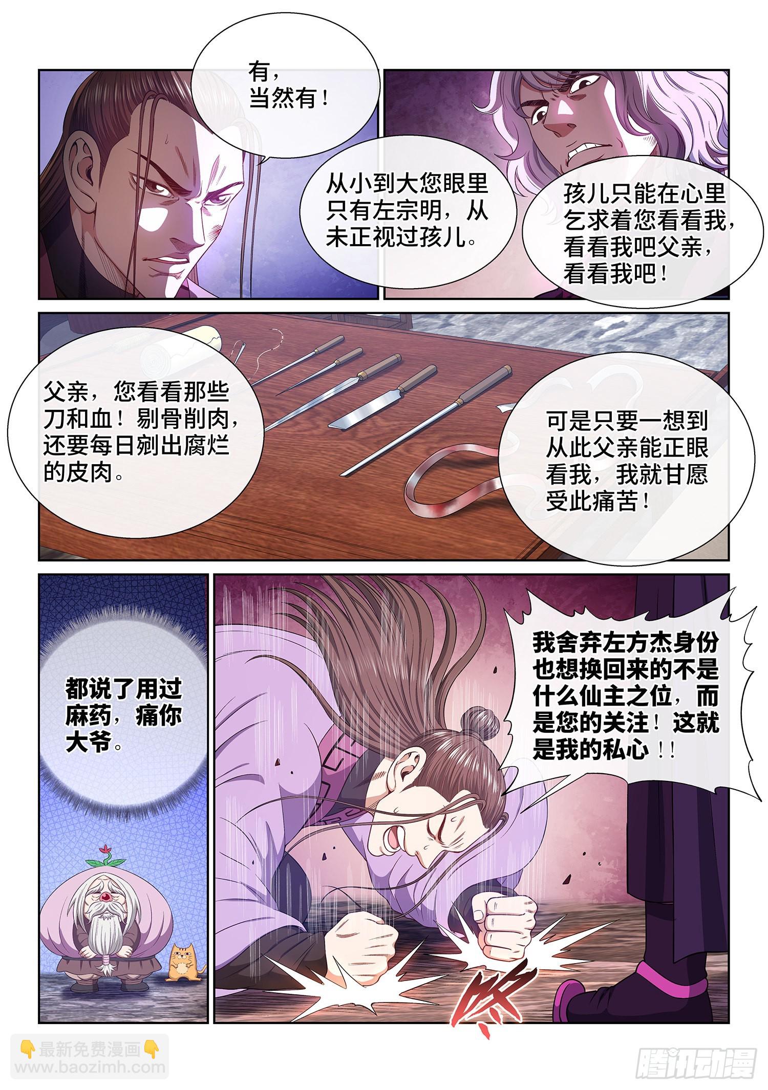 🍘我是大神仙 第五零九话·父子情深 第4页