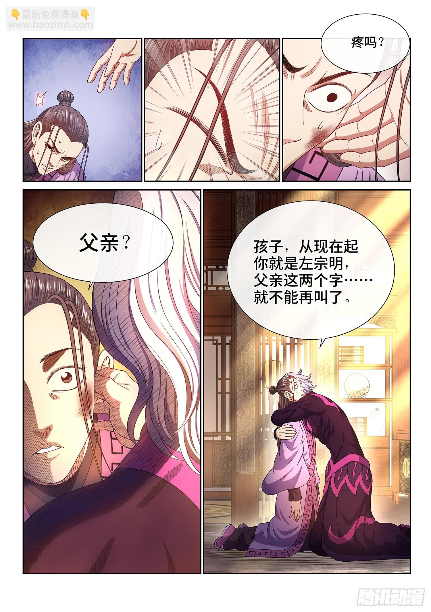 🍘我是大神仙 第五零九话·父子情深 第5页