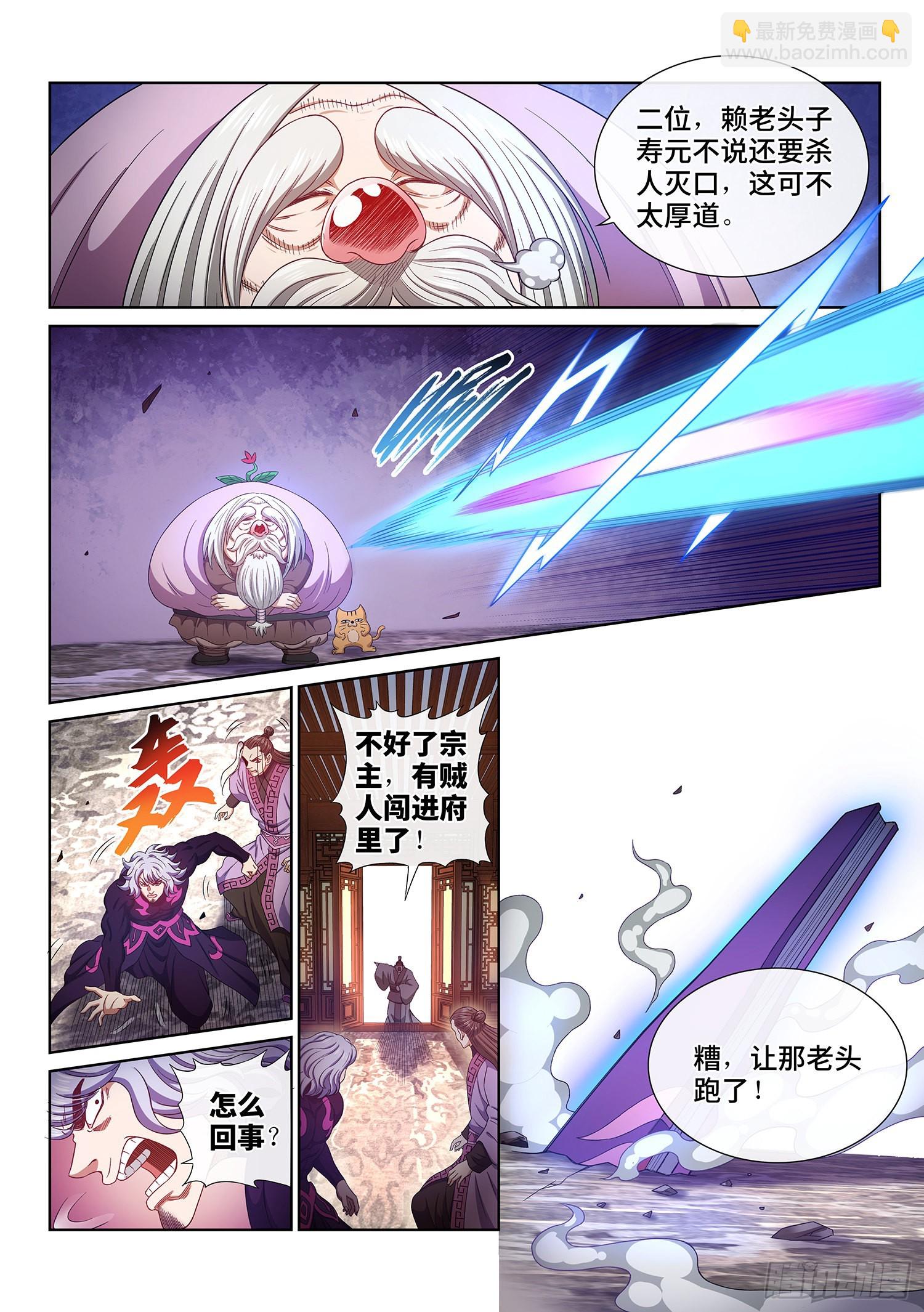 🍘我是大神仙 第五零九话·父子情深 第7页