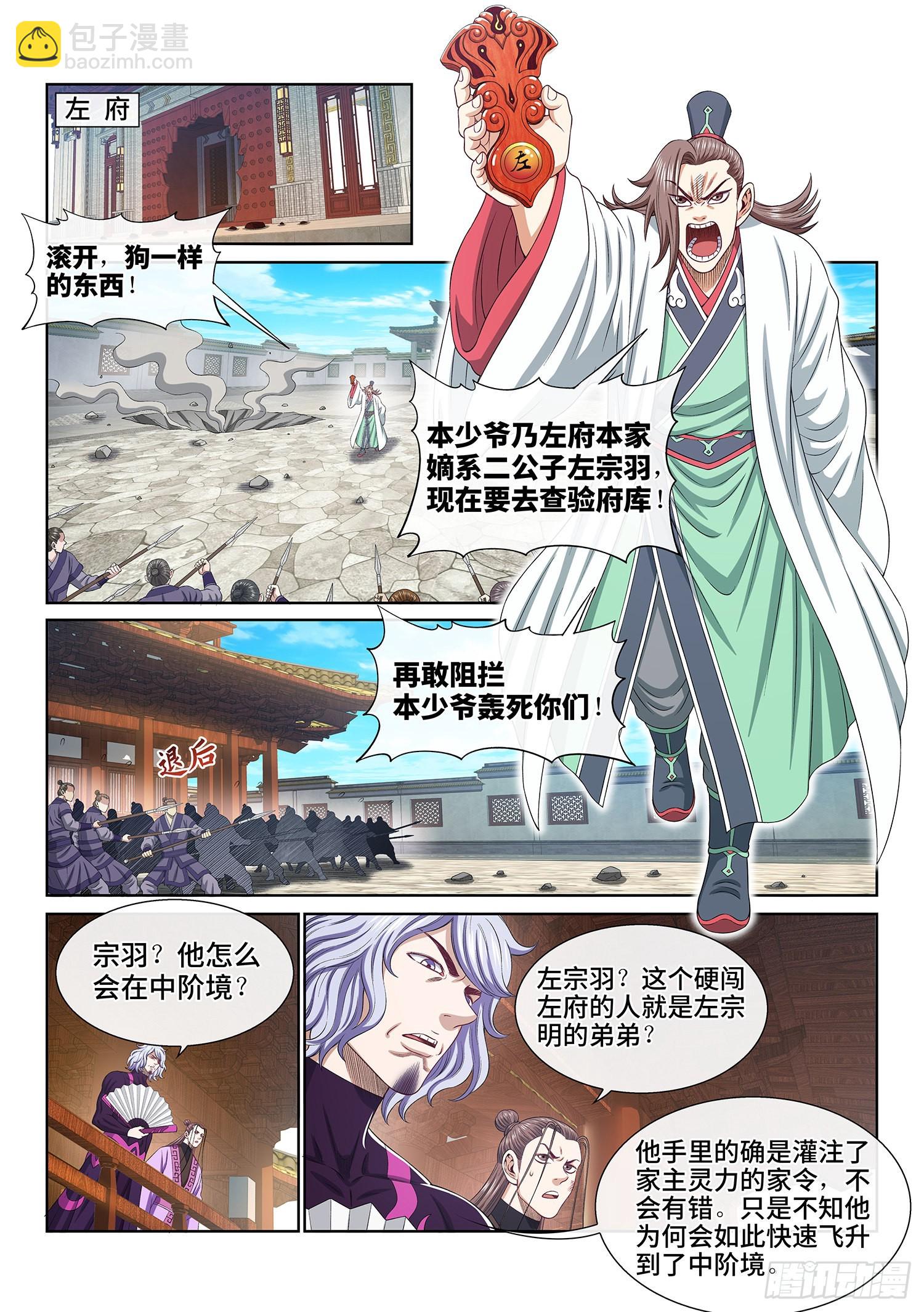 🍘我是大神仙 第五零九话·父子情深 第8页