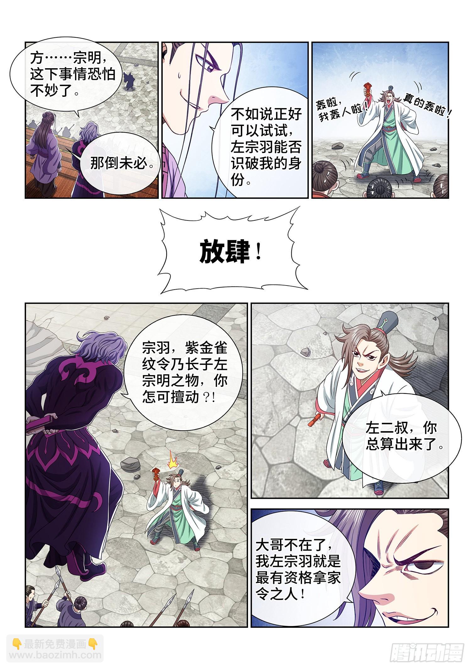 🍘我是大神仙 第五零九话·父子情深 第9页