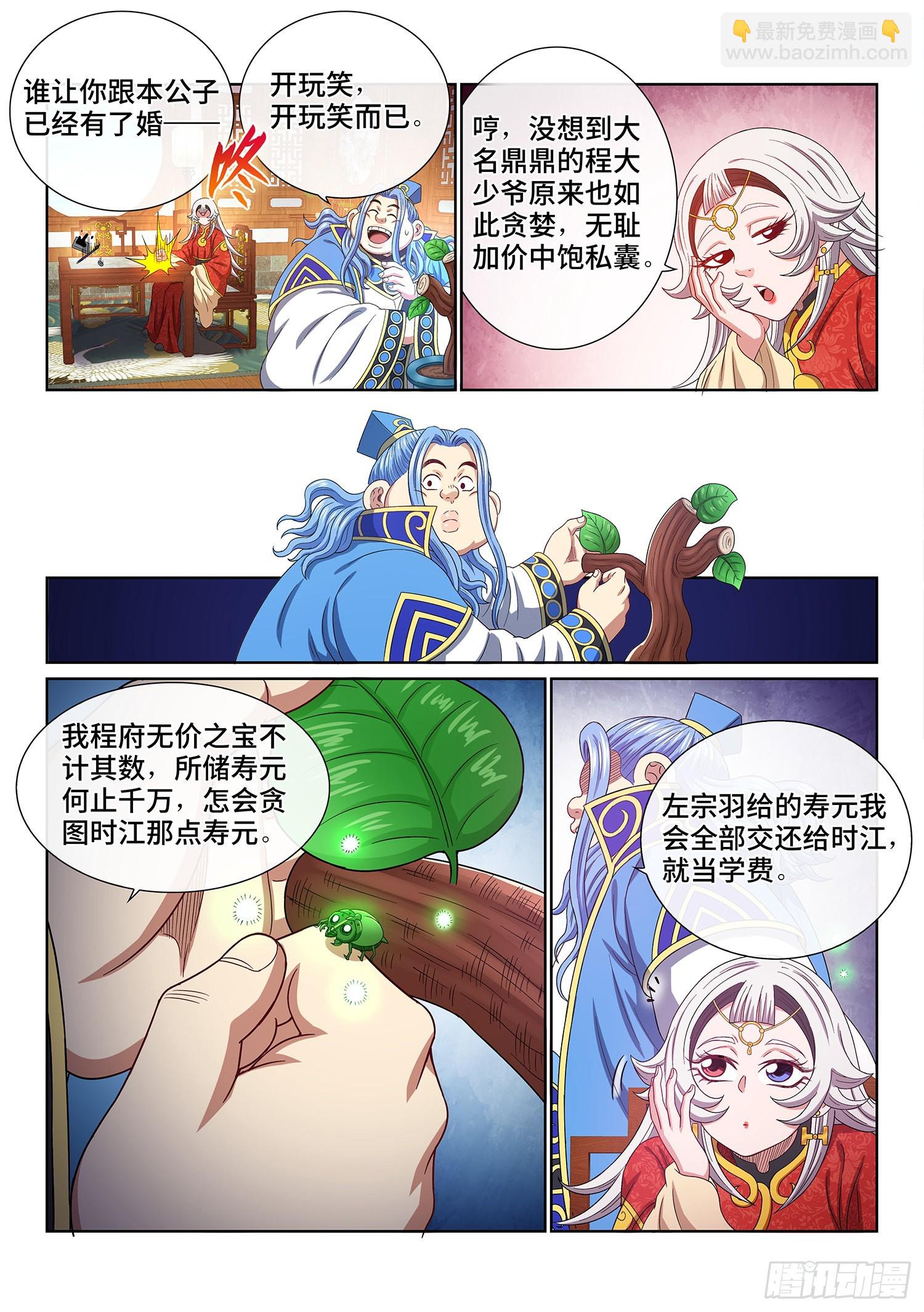 🍘我是大神仙 第五一一话·他威胁我 第10页