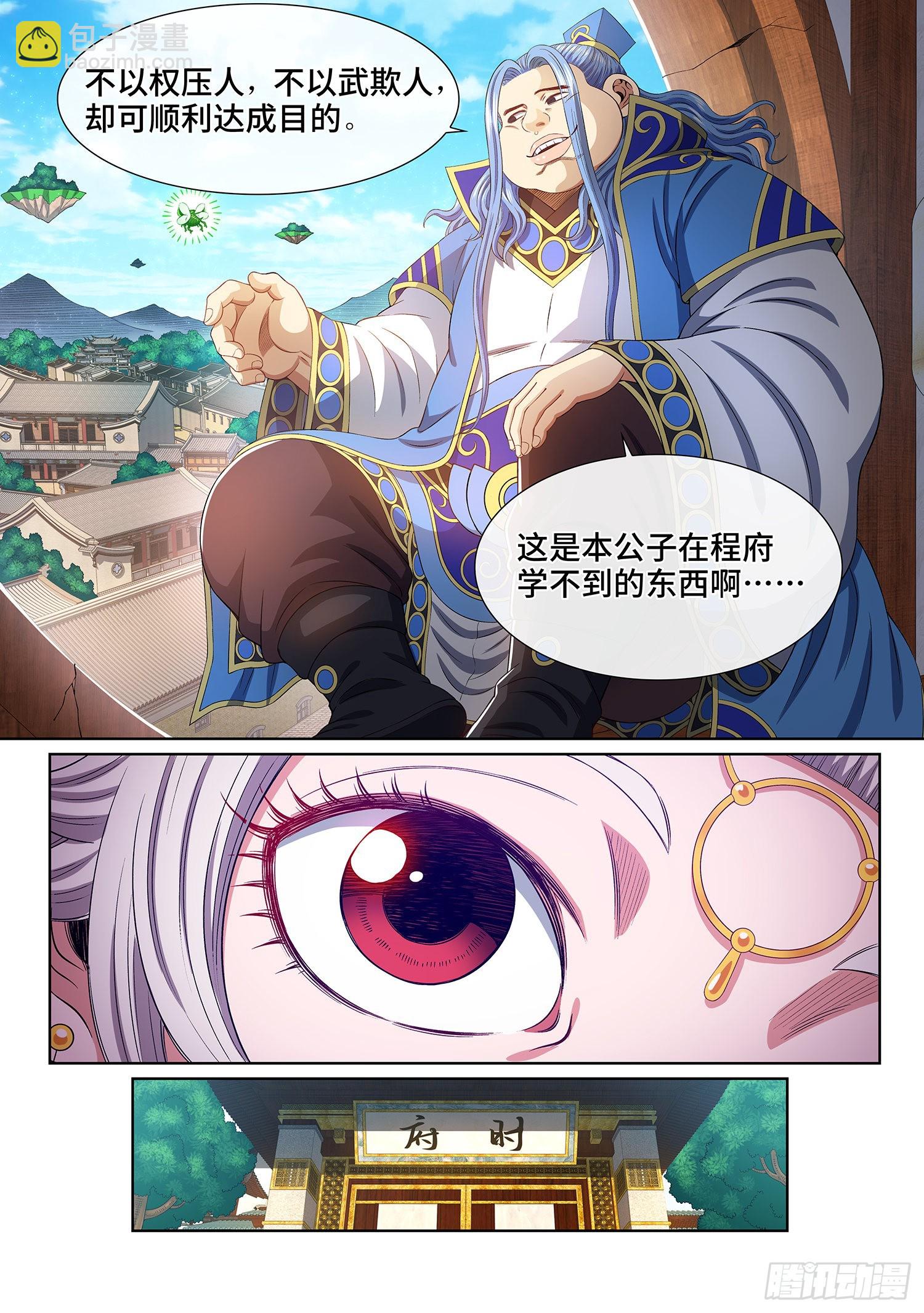 🍘我是大神仙 第五一一话·他威胁我 第11页