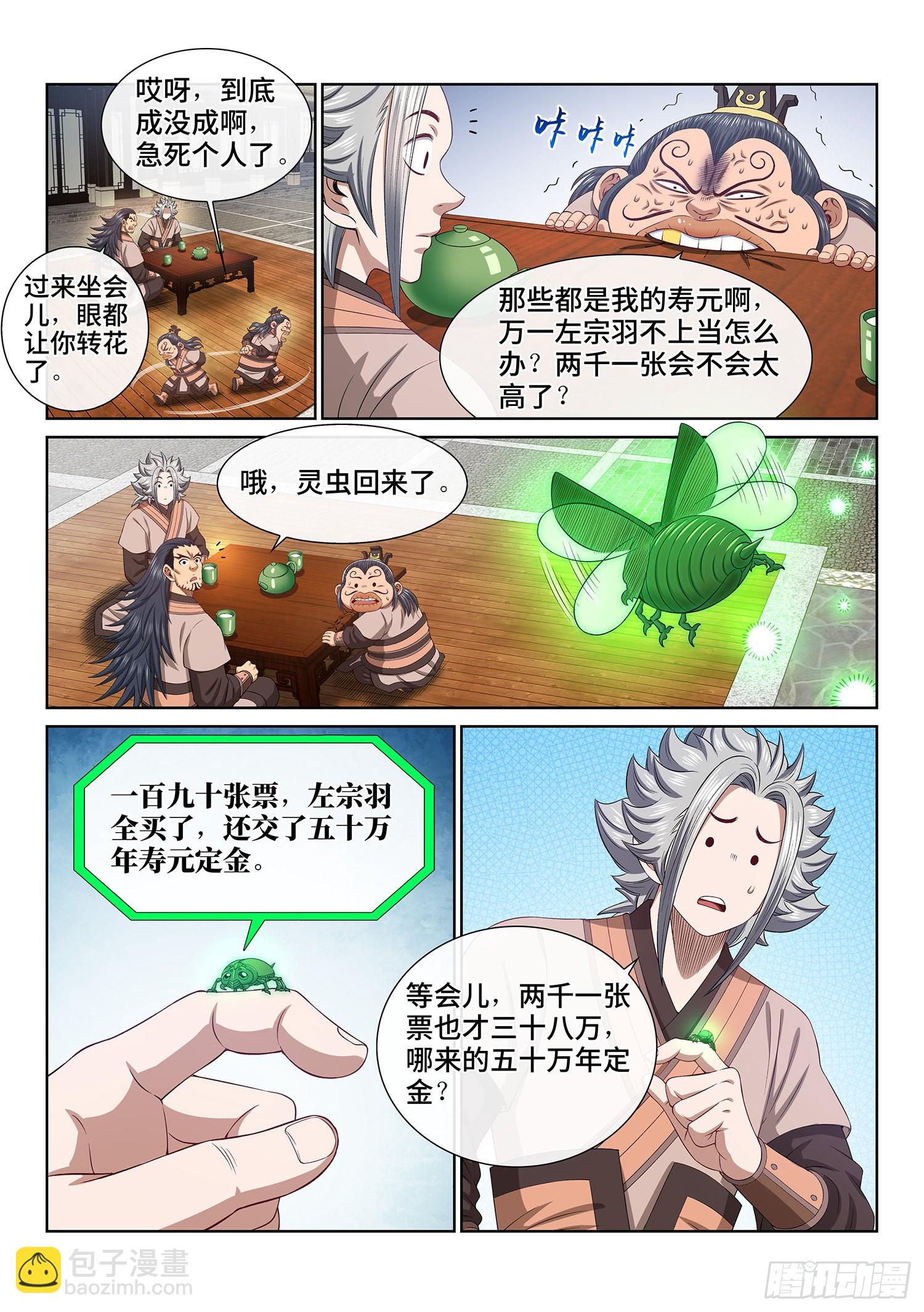 🍘我是大神仙 第五一一话·他威胁我 第12页