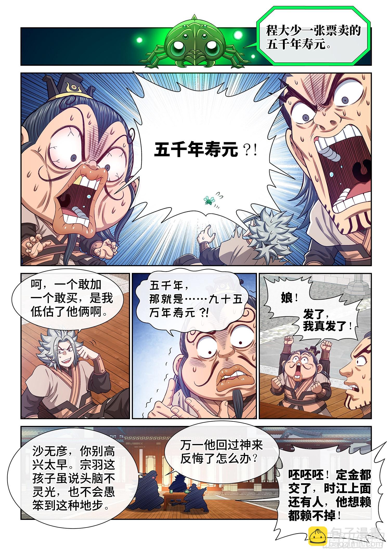 🍘我是大神仙 第五一一话·他威胁我 第13页