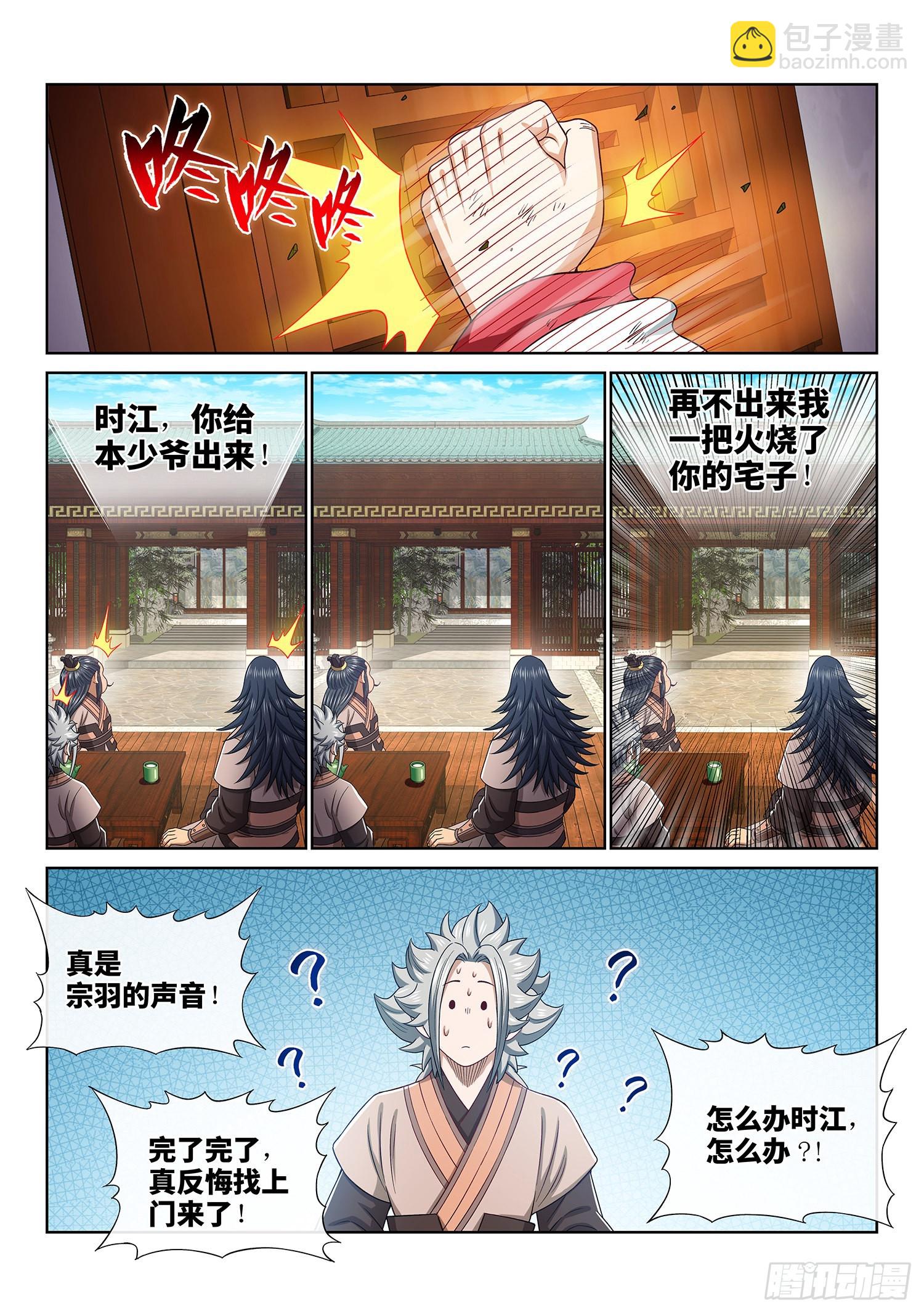 🍘我是大神仙 第五一一话·他威胁我 第14页