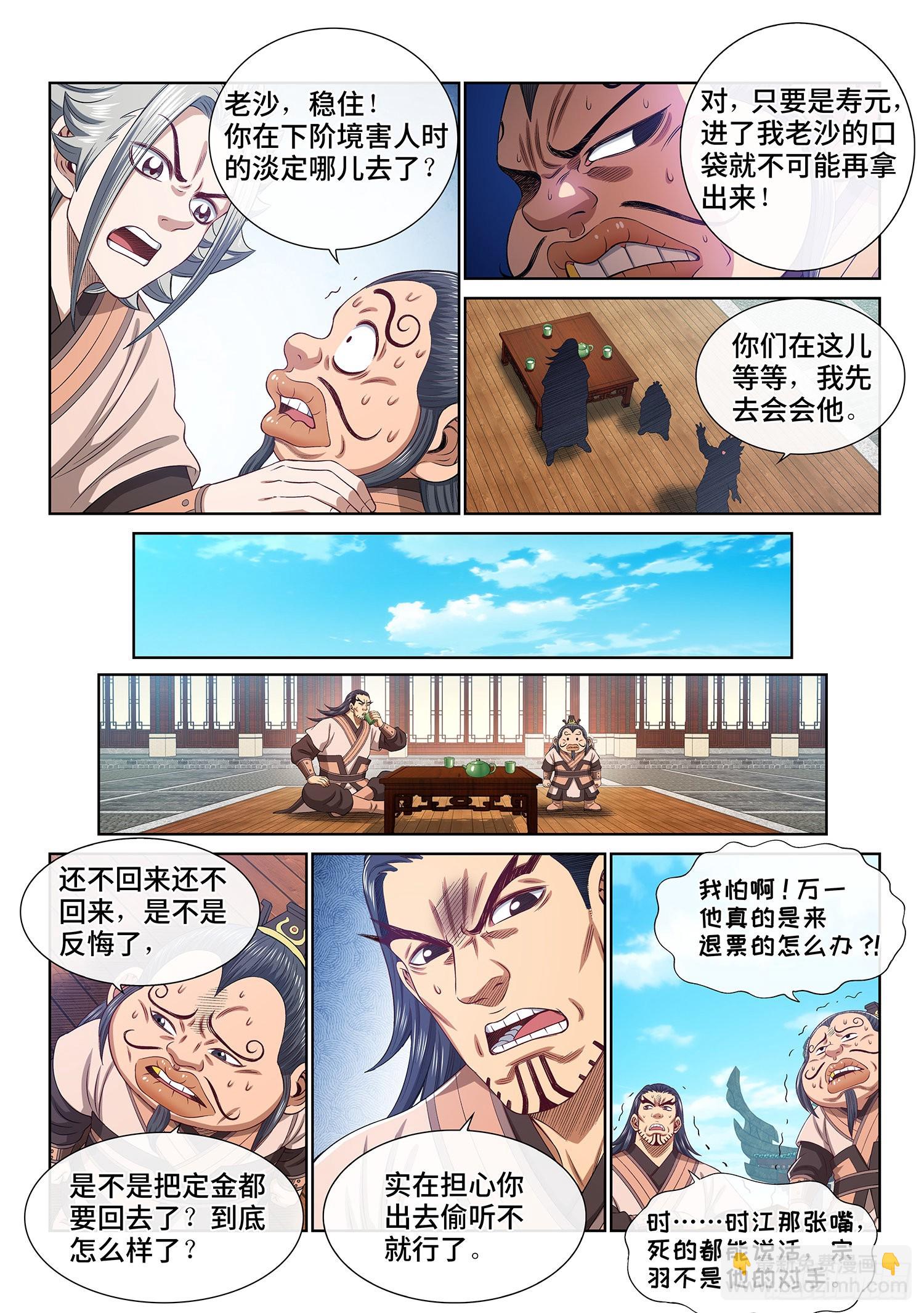 🍘我是大神仙 第五一一话·他威胁我 第15页