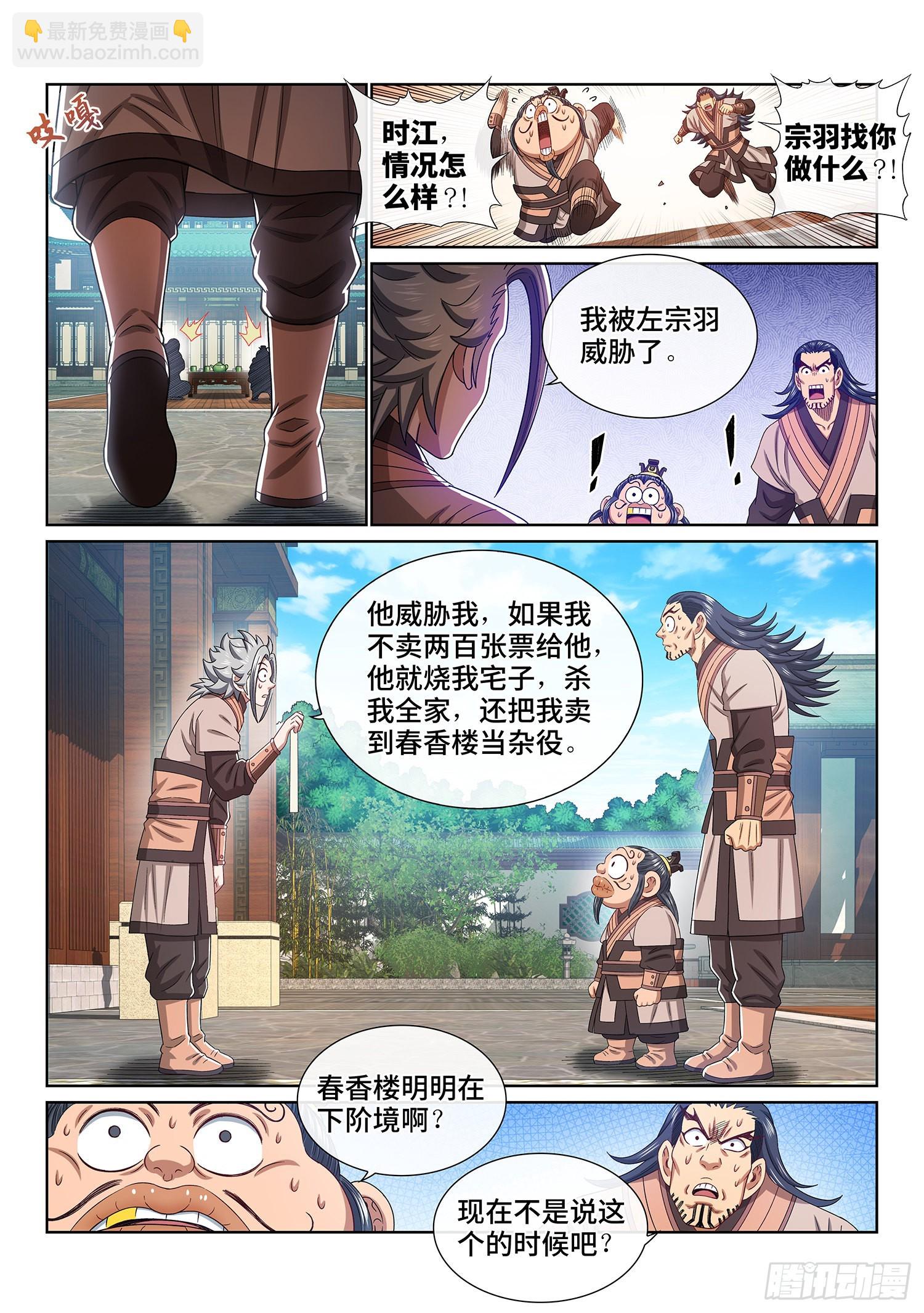 🍘我是大神仙 第五一一话·他威胁我 第16页