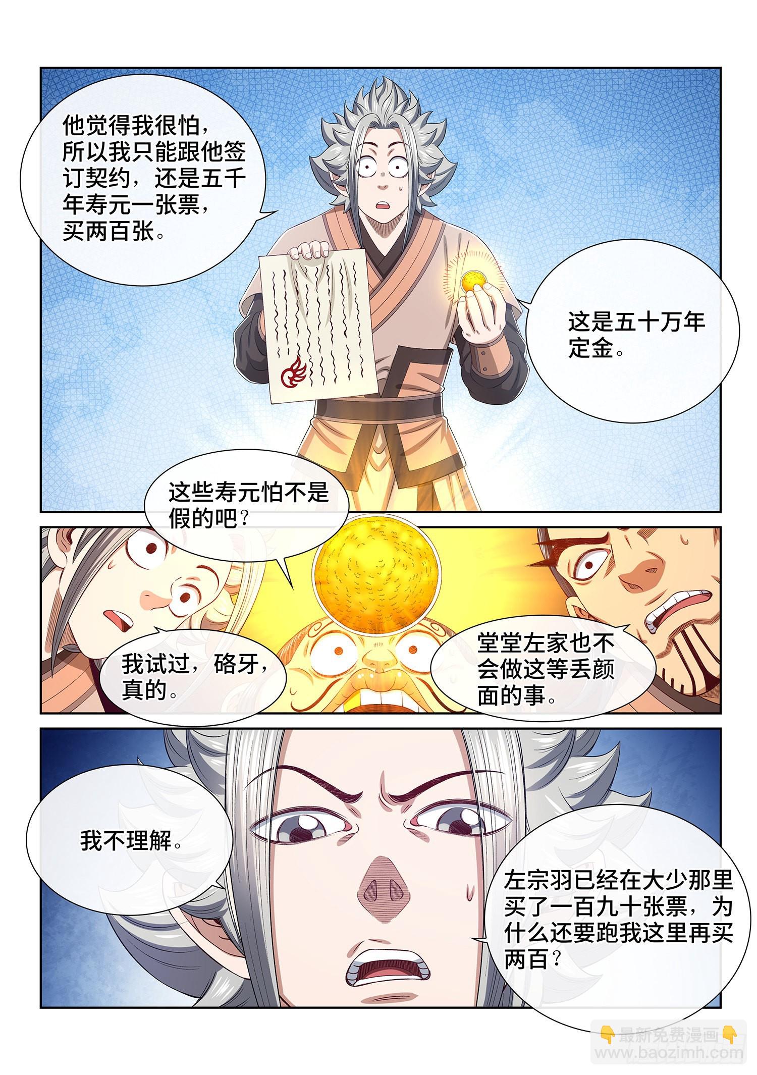 🍘我是大神仙 第五一一话·他威胁我 第17页