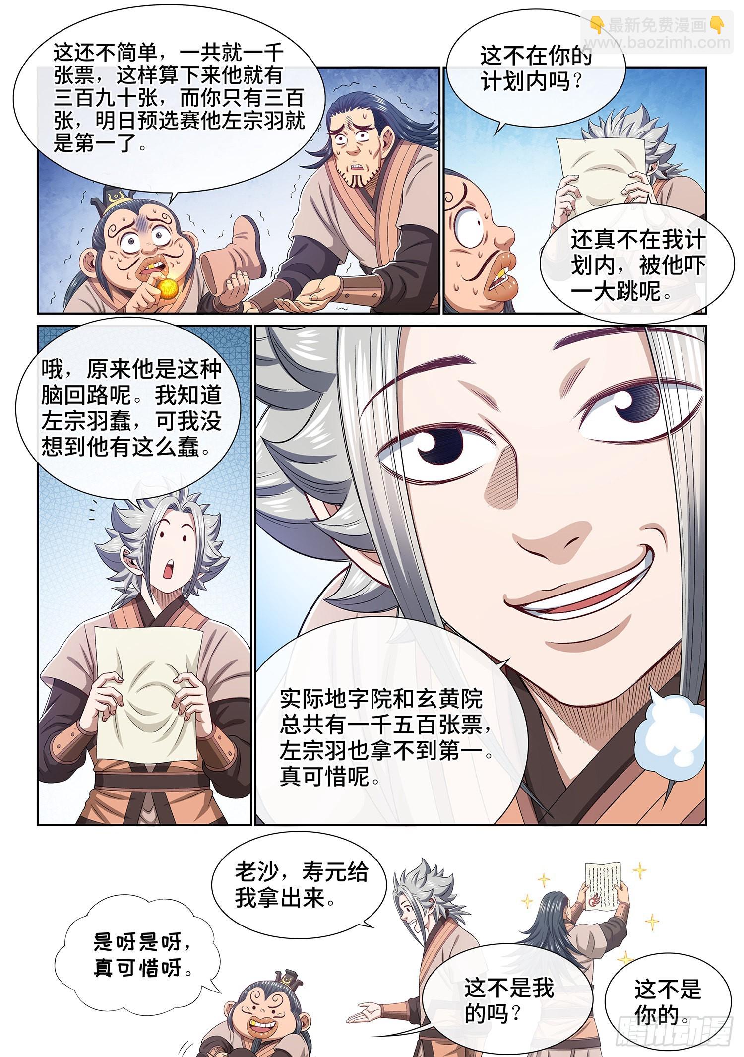 🍘我是大神仙 第五一一话·他威胁我 第18页