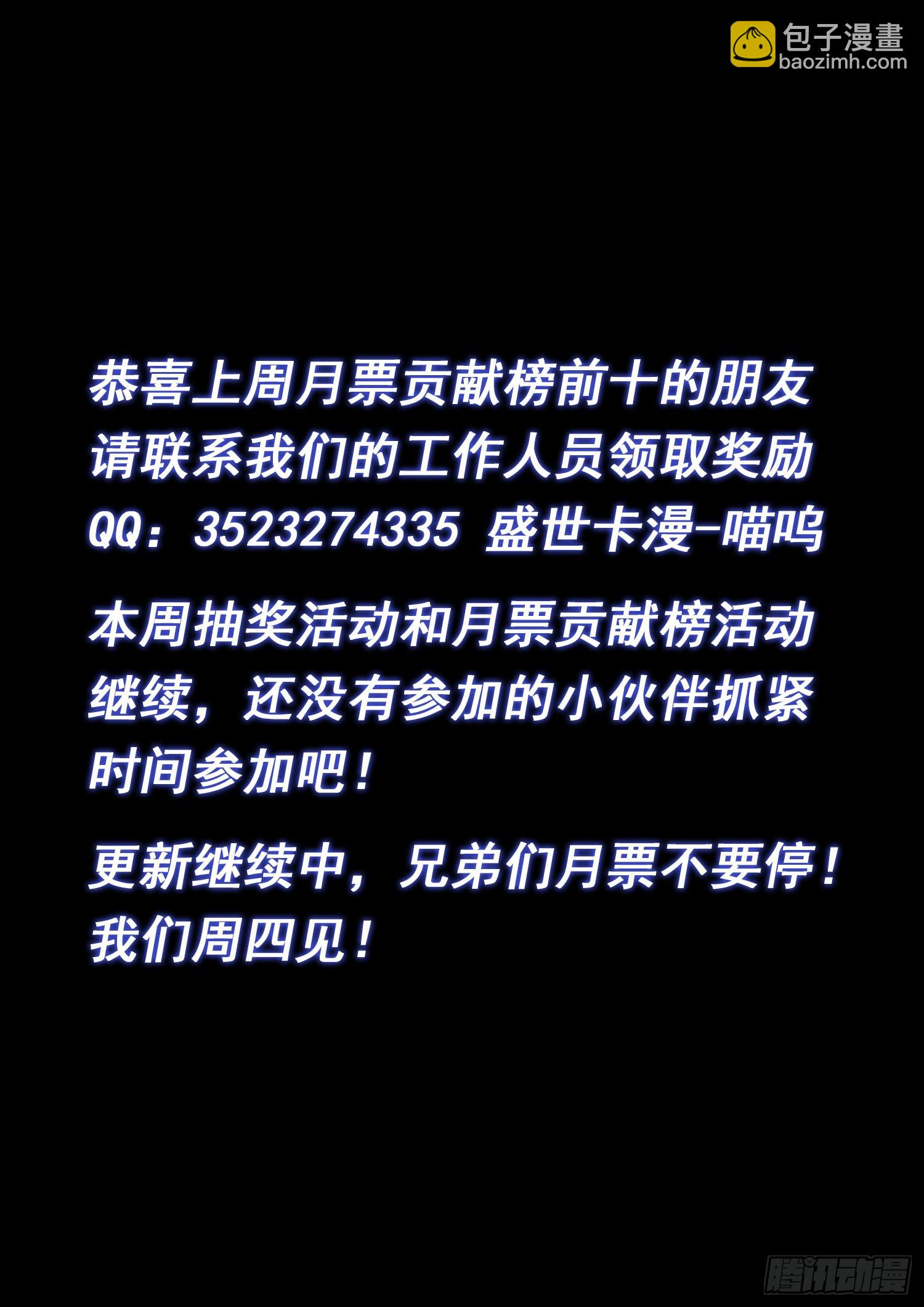 🍘我是大神仙 第五一一话·他威胁我 第19页