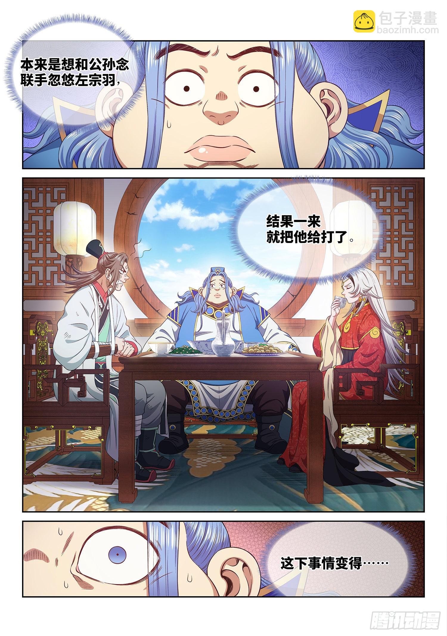 🍘我是大神仙 第五一一话·他威胁我 第2页
