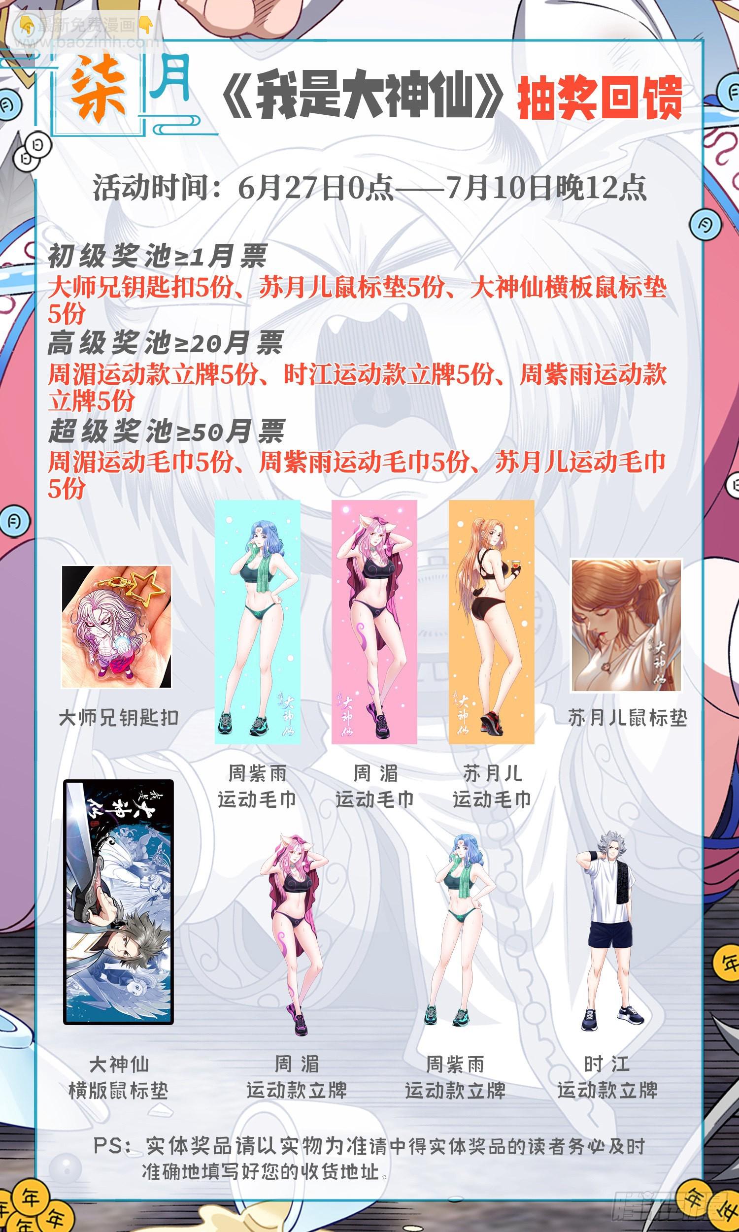 🍘我是大神仙 第五一一话·他威胁我 第20页