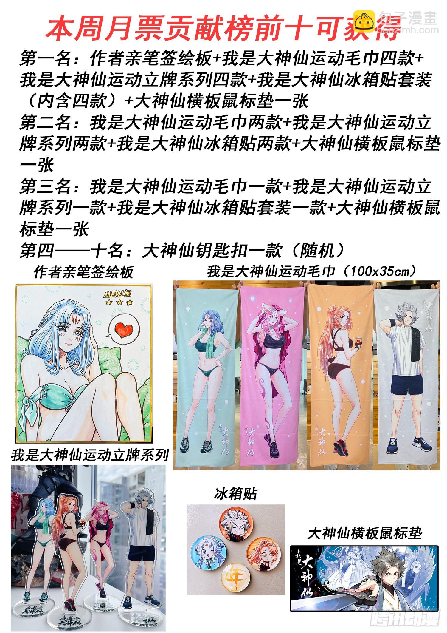 🍘我是大神仙 第五一一话·他威胁我 第21页