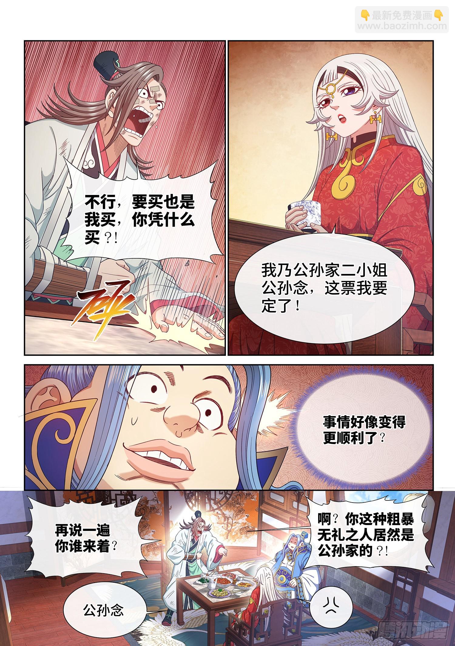 🍘我是大神仙 第五一一话·他威胁我 第3页