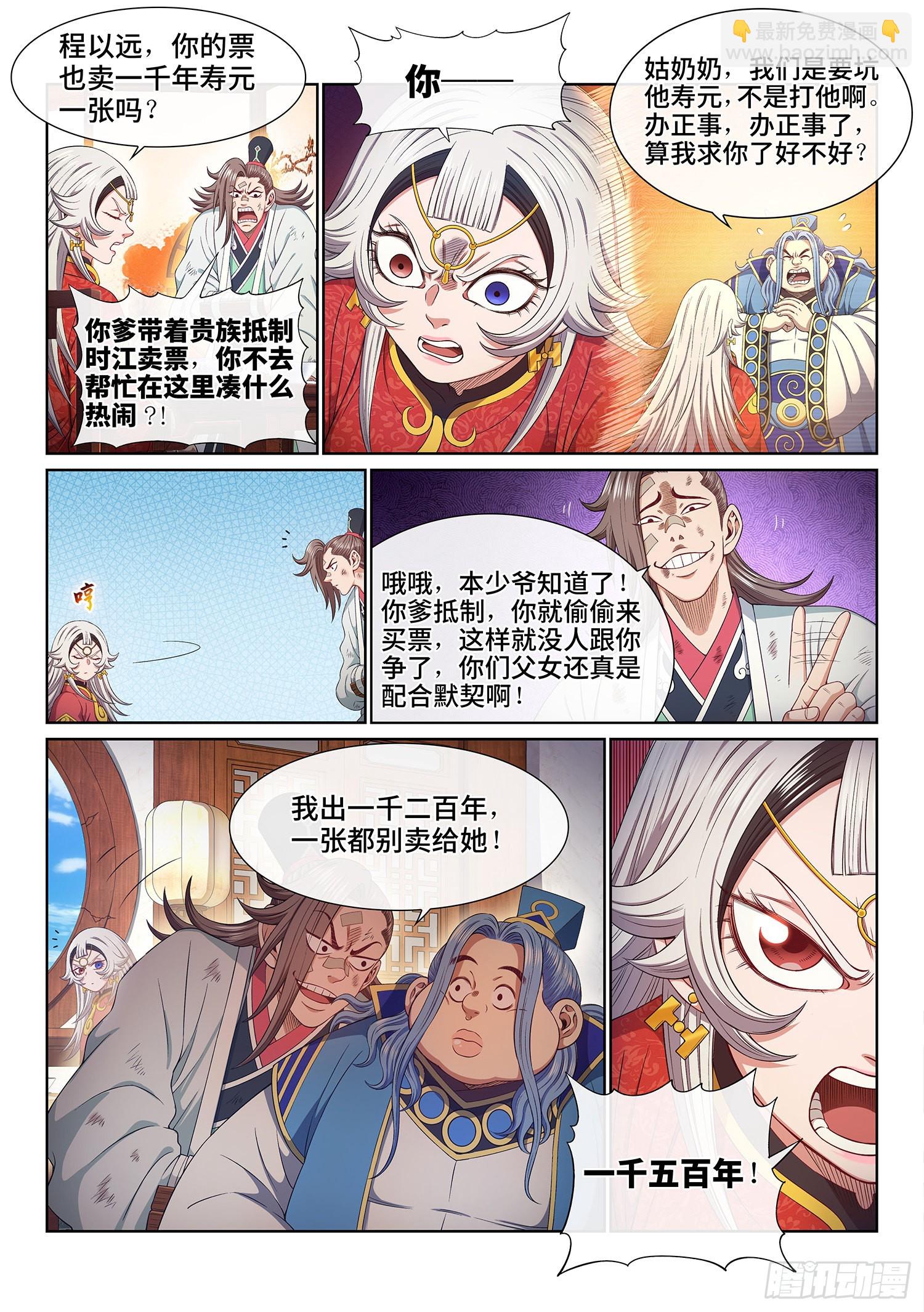 🍘我是大神仙 第五一一话·他威胁我 第4页