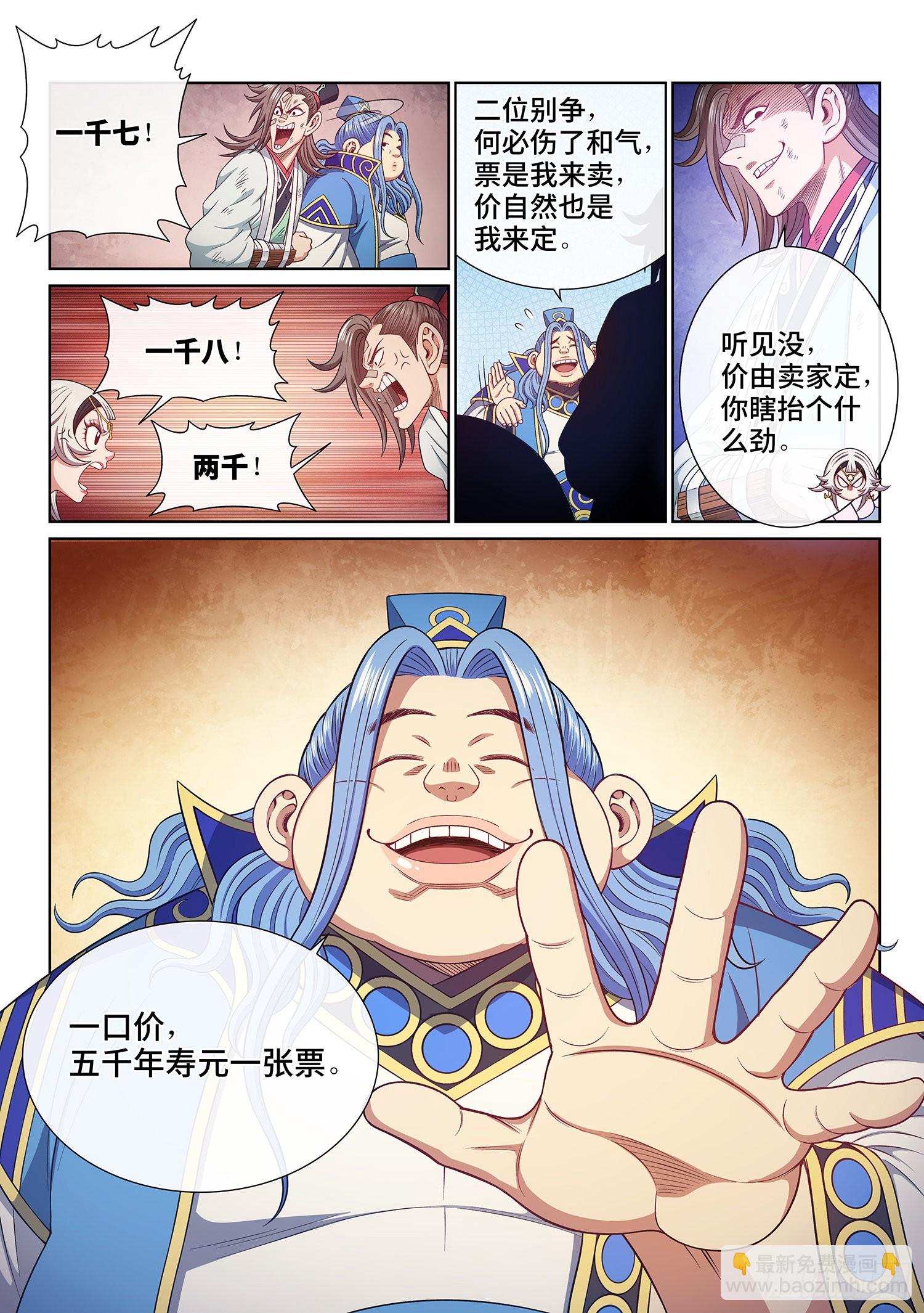 🍘我是大神仙 第五一一话·他威胁我 第5页