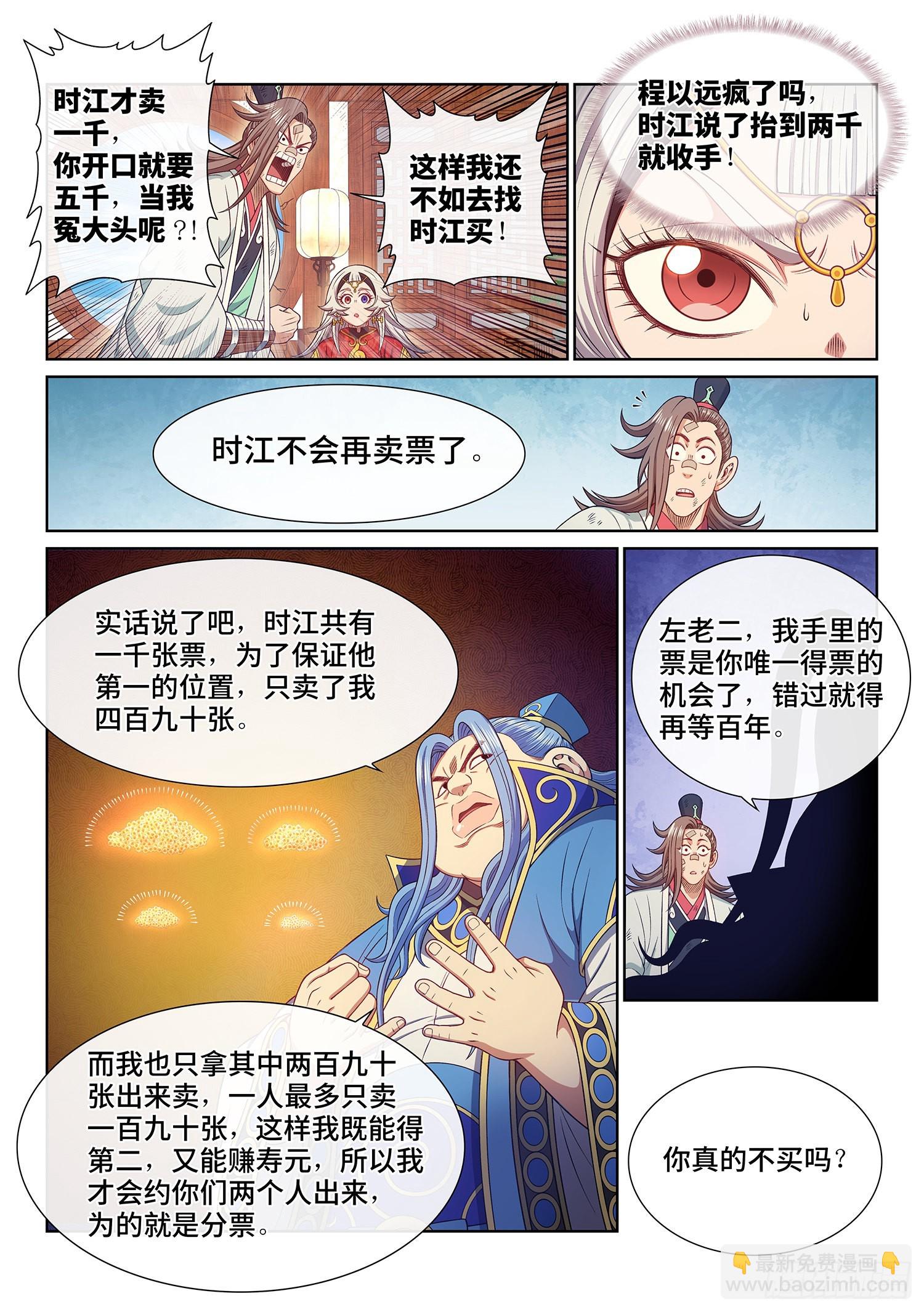 🍘我是大神仙 第五一一话·他威胁我 第6页