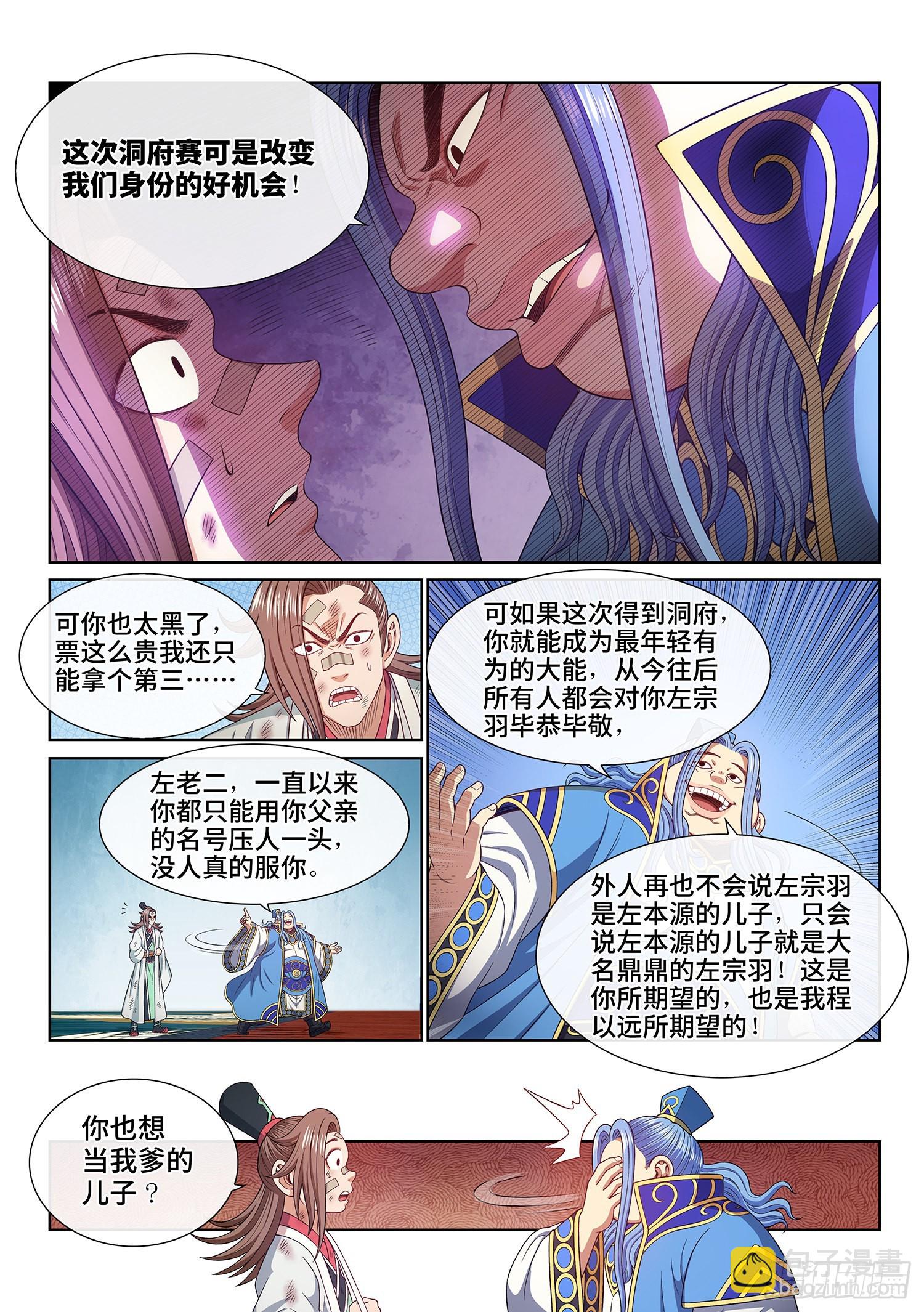 🍘我是大神仙 第五一一话·他威胁我 第7页