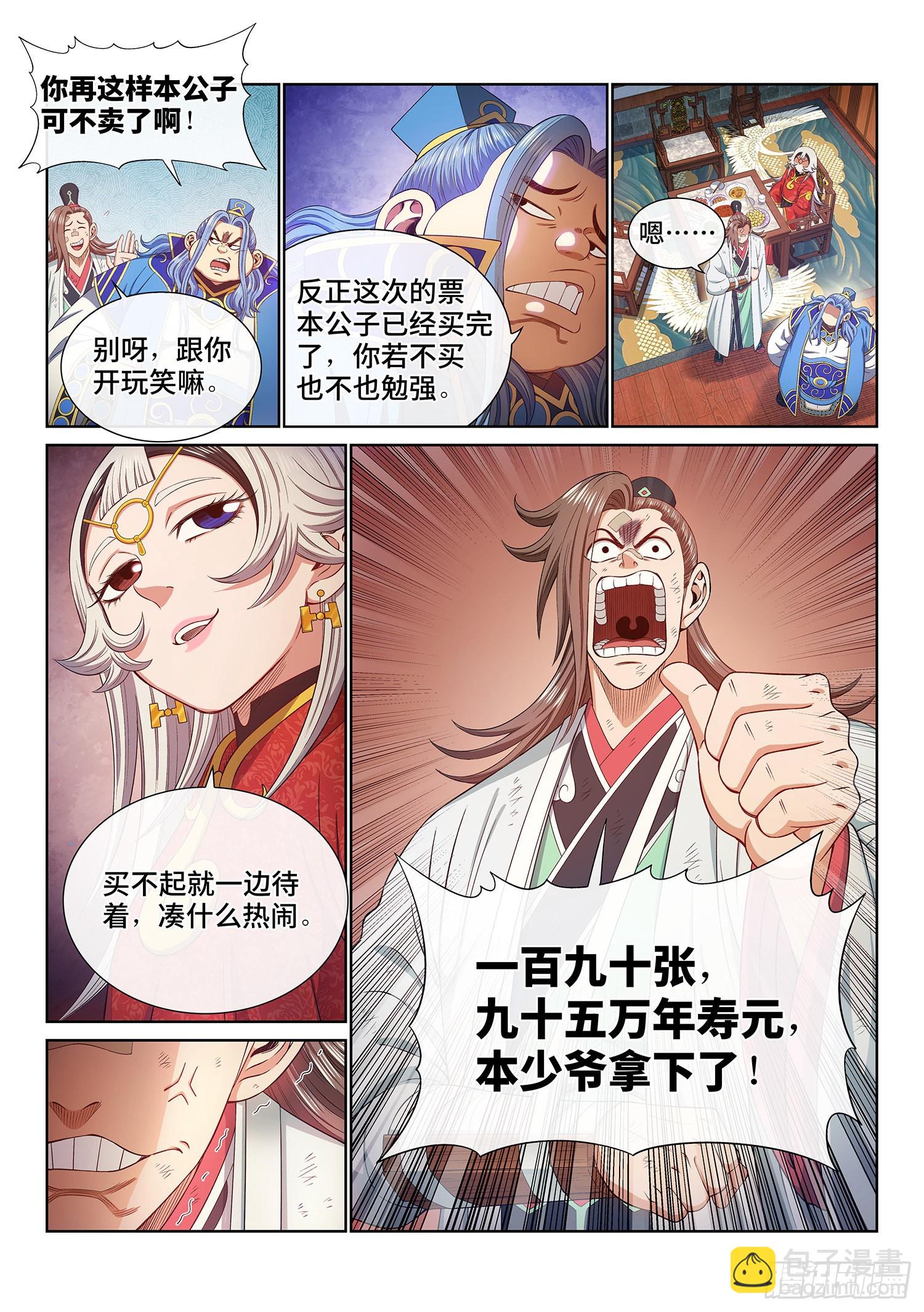🍘我是大神仙 第五一一话·他威胁我 第8页