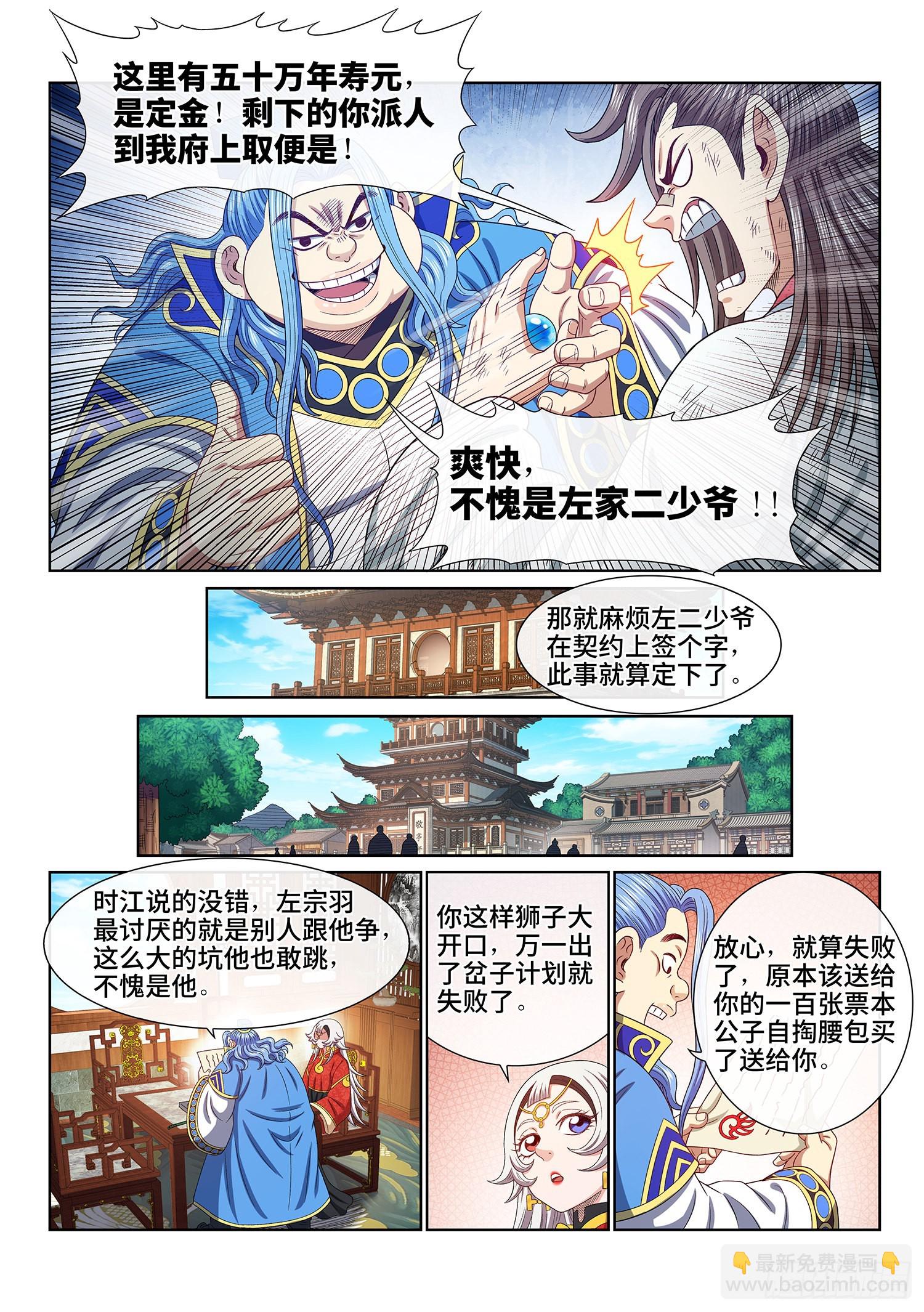 🍘我是大神仙 第五一一话·他威胁我 第9页