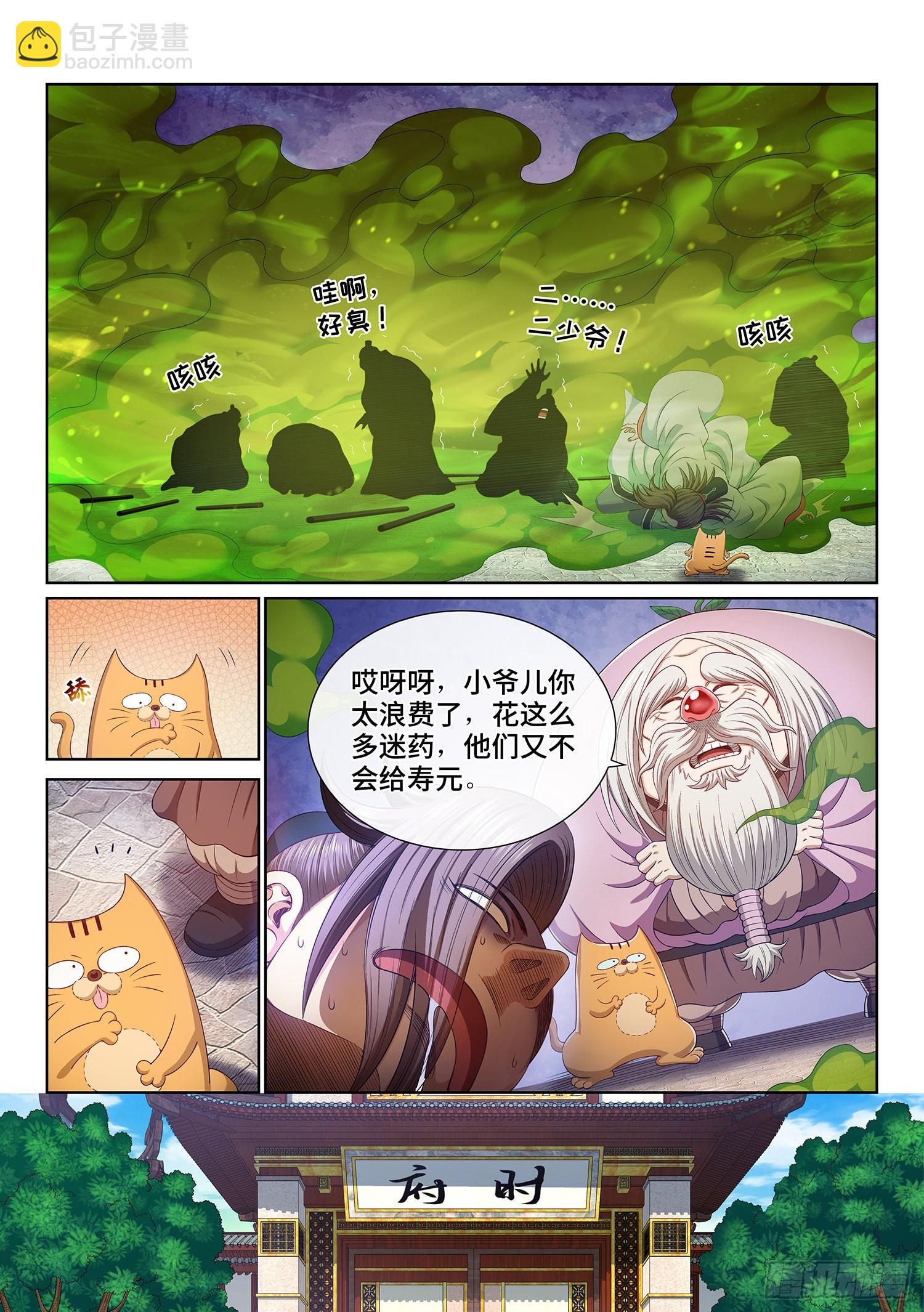 🍘我是大神仙 第五一三话·嘿嘿嘿 第10页