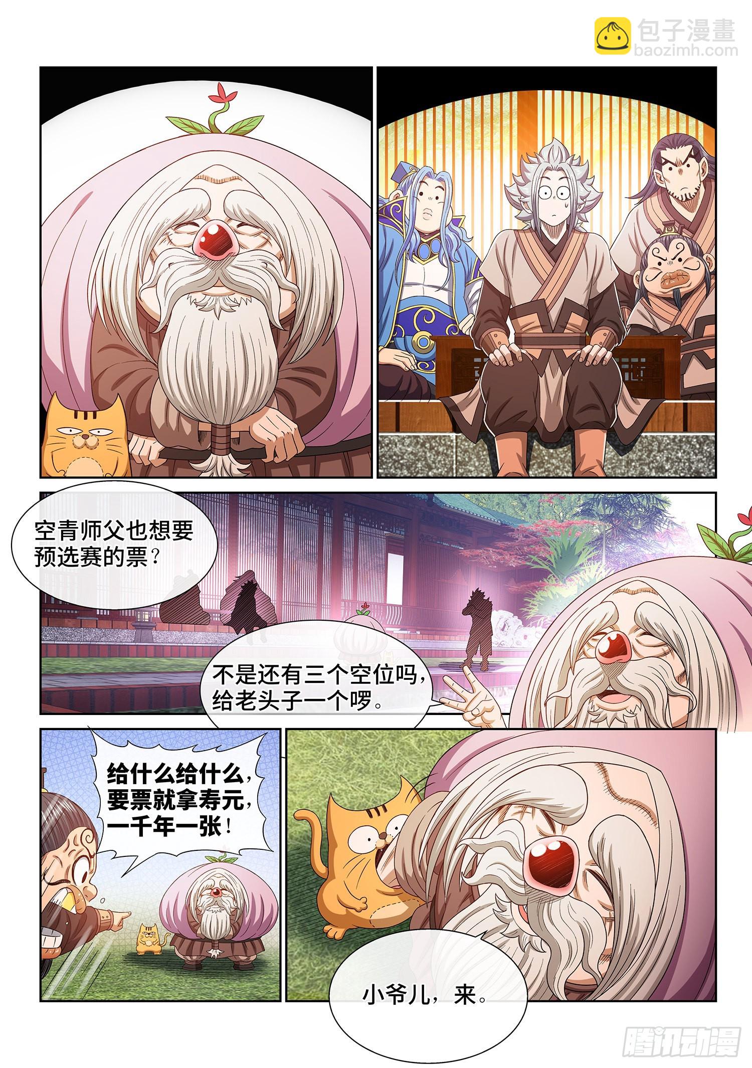 🍘我是大神仙 第五一三话·嘿嘿嘿 第11页