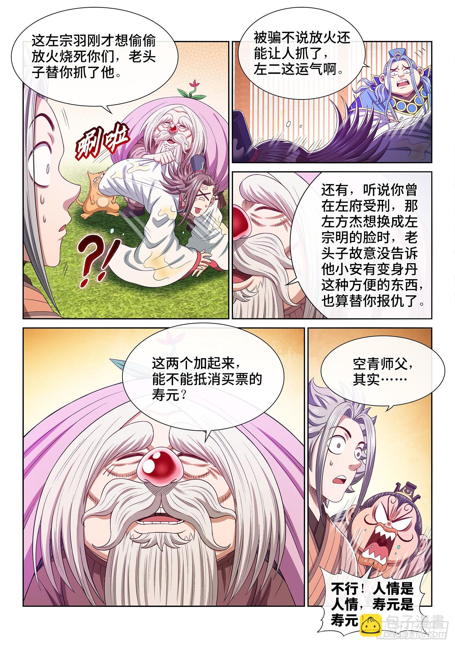 🍘我是大神仙 第五一三话·嘿嘿嘿 第12页