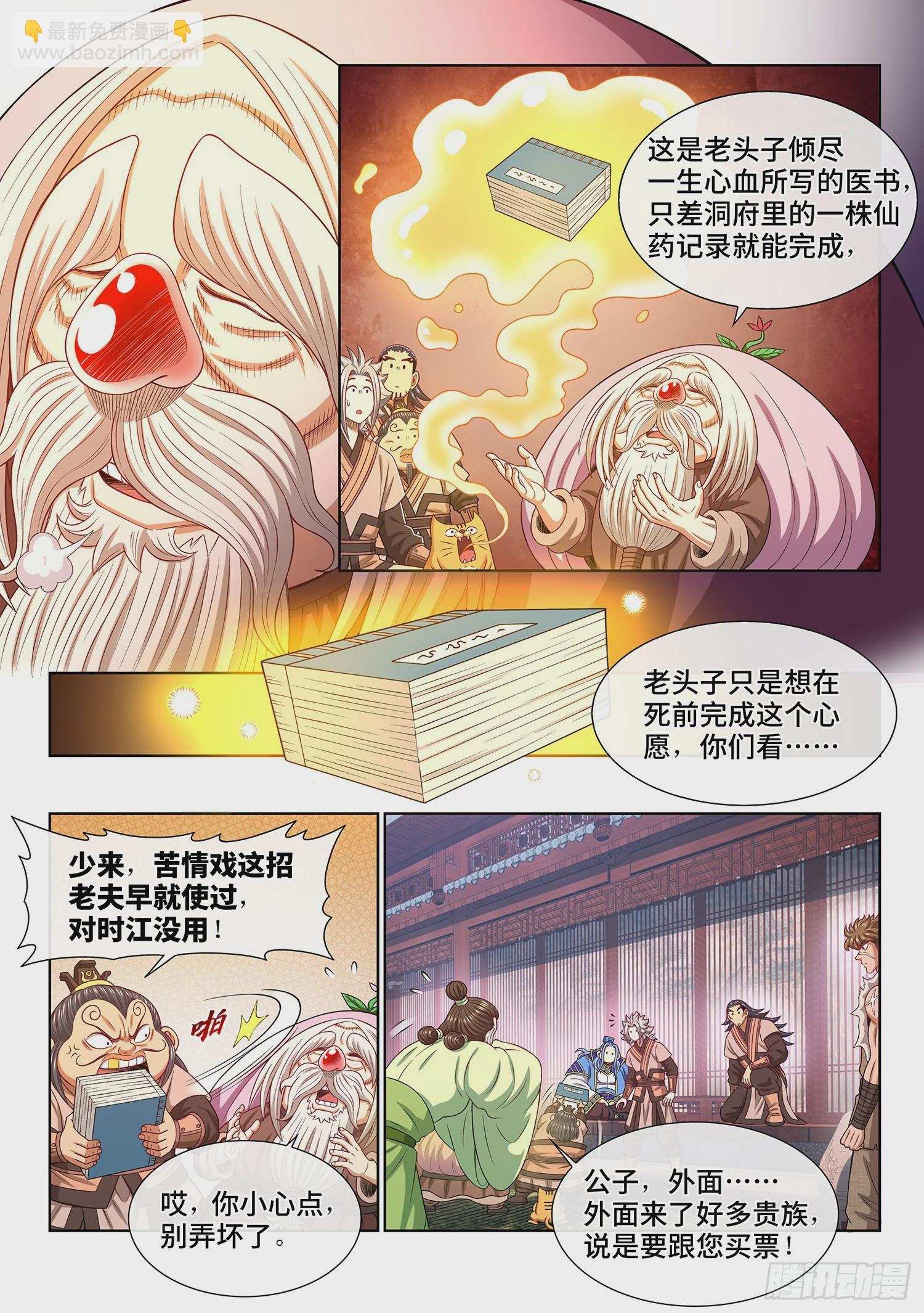 🍘我是大神仙 第五一三话·嘿嘿嘿 第13页