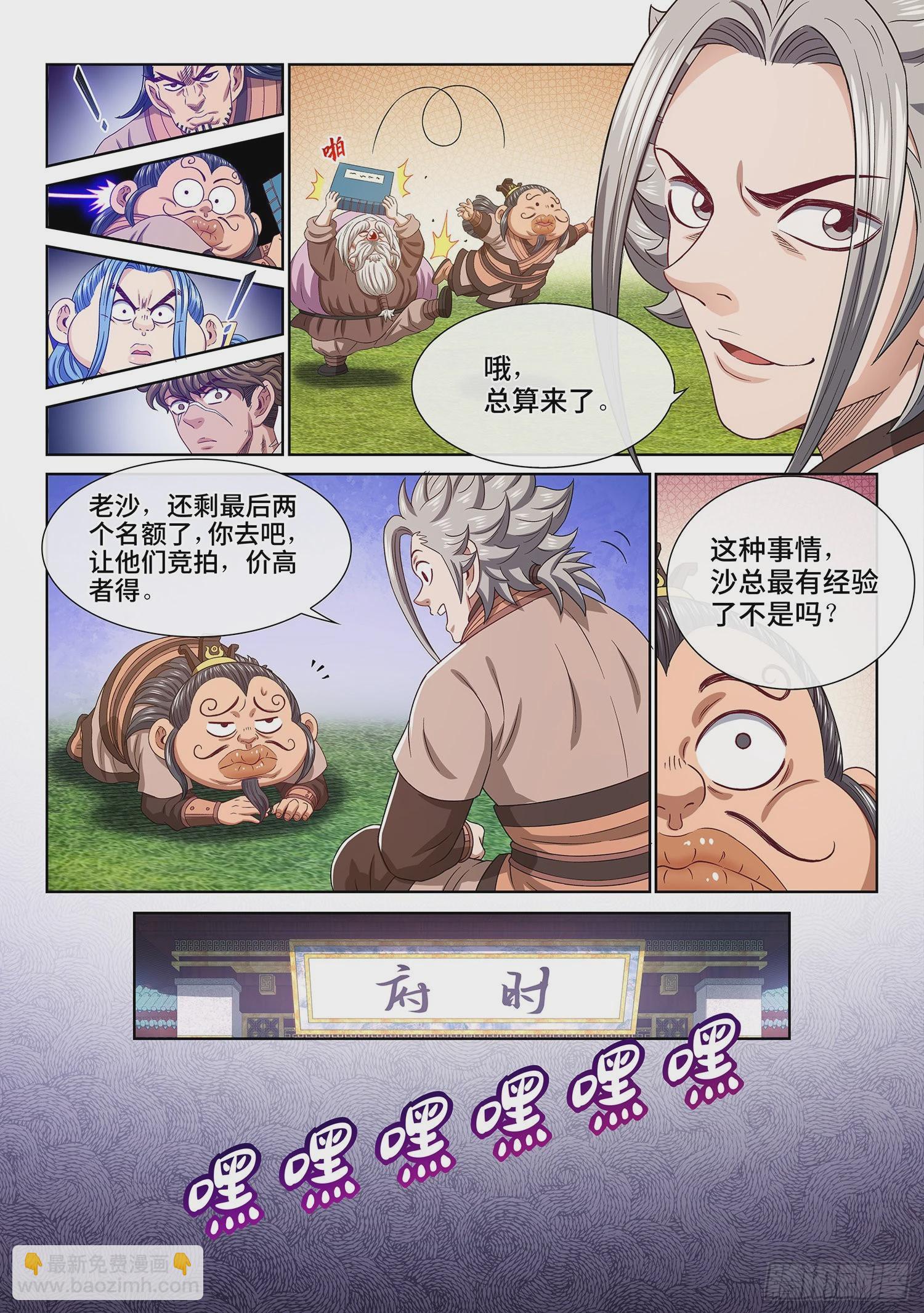 🍘我是大神仙 第五一三话·嘿嘿嘿 第14页